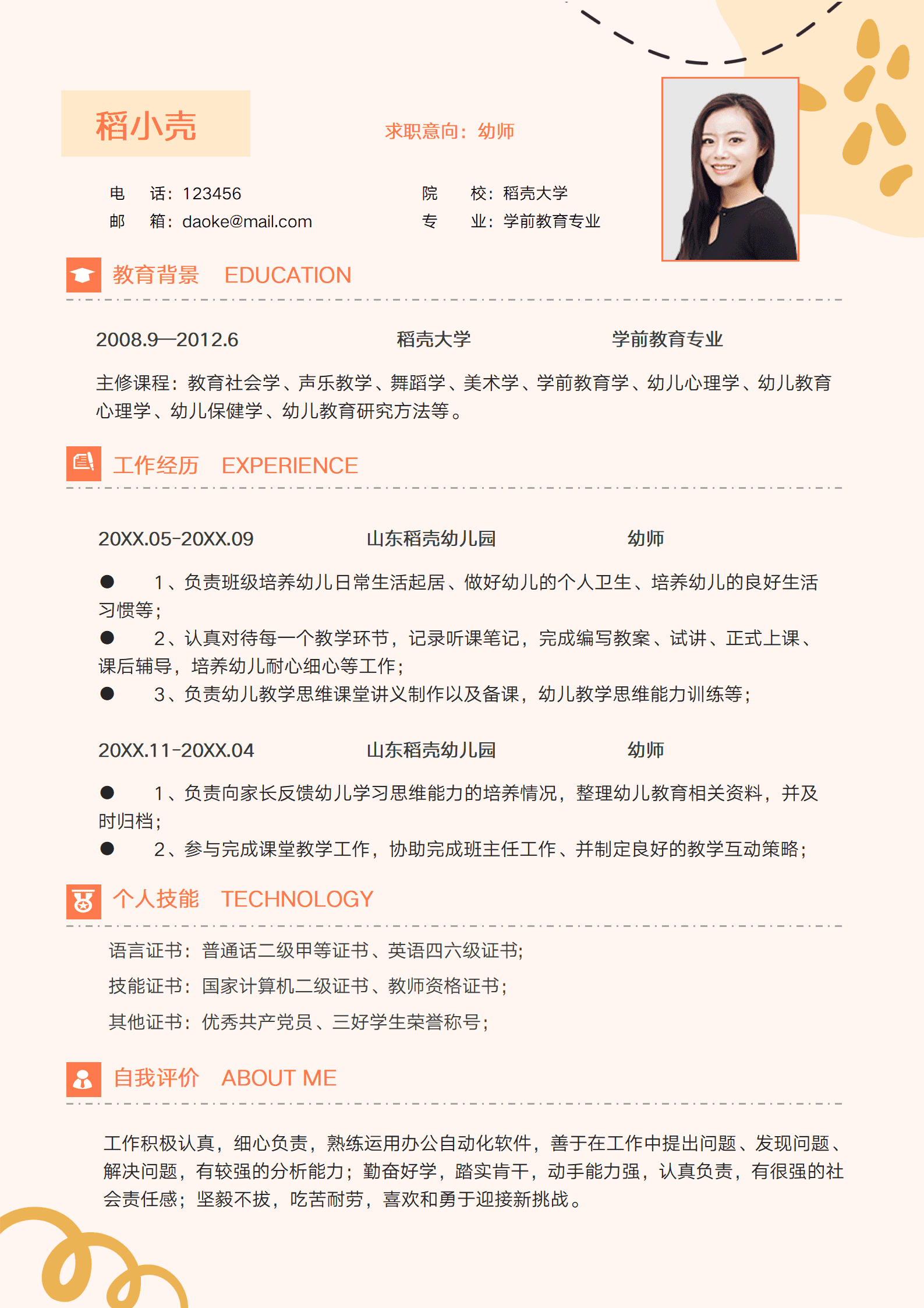 JYDY-000334幼师简历模板电子版/