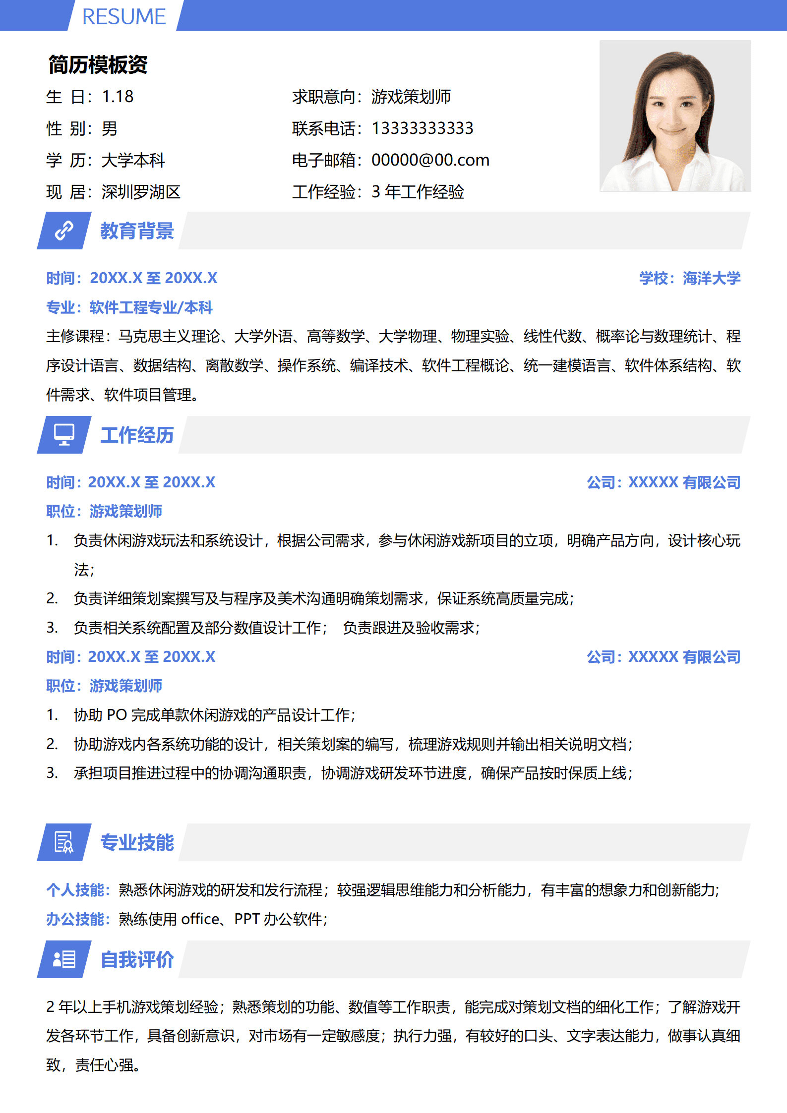 JYDe-00076策划游戏简历范文模板/