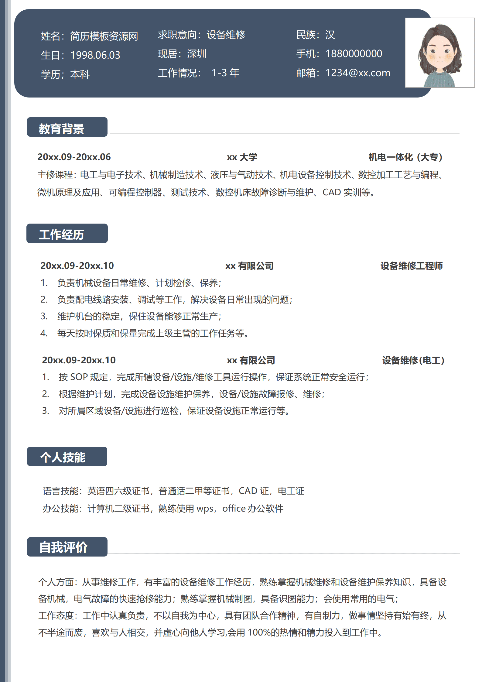 JYDe-000102飞机维修员助理简历模板/