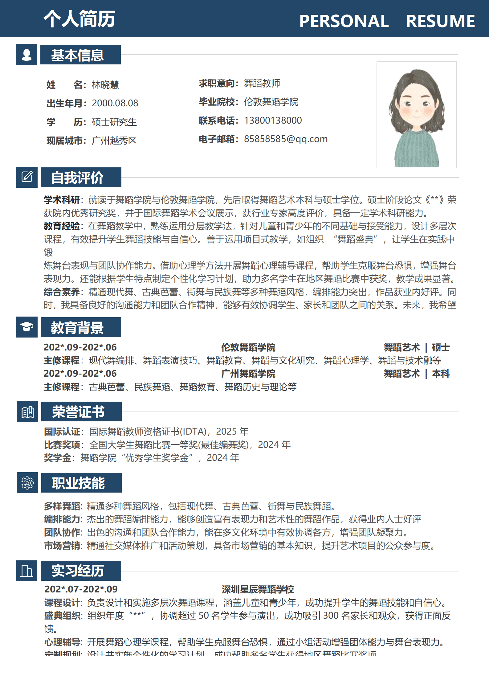 JYDS-00014少儿舞蹈老师简历模板/