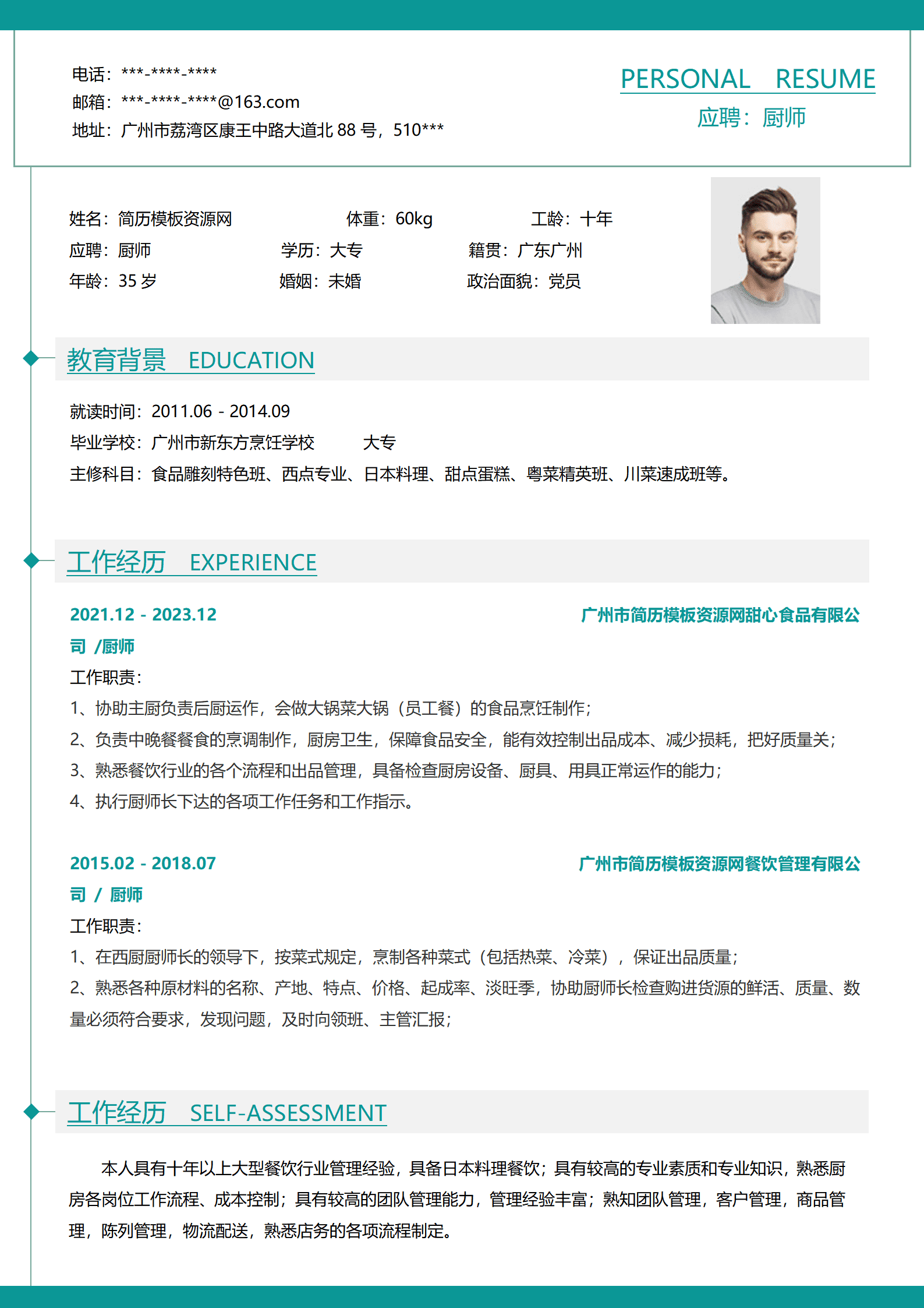 JYDY-00039厨师求职厨师简历模板/