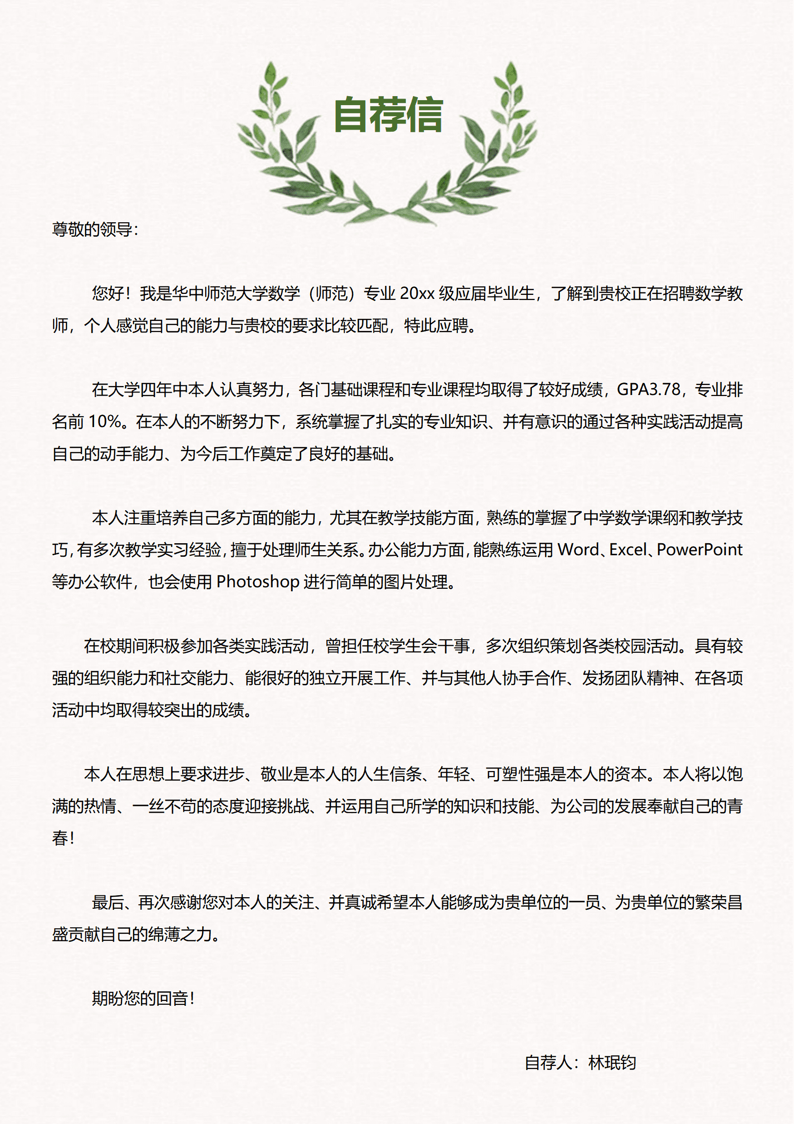 JYDe-00098多年数学老师简历模板/