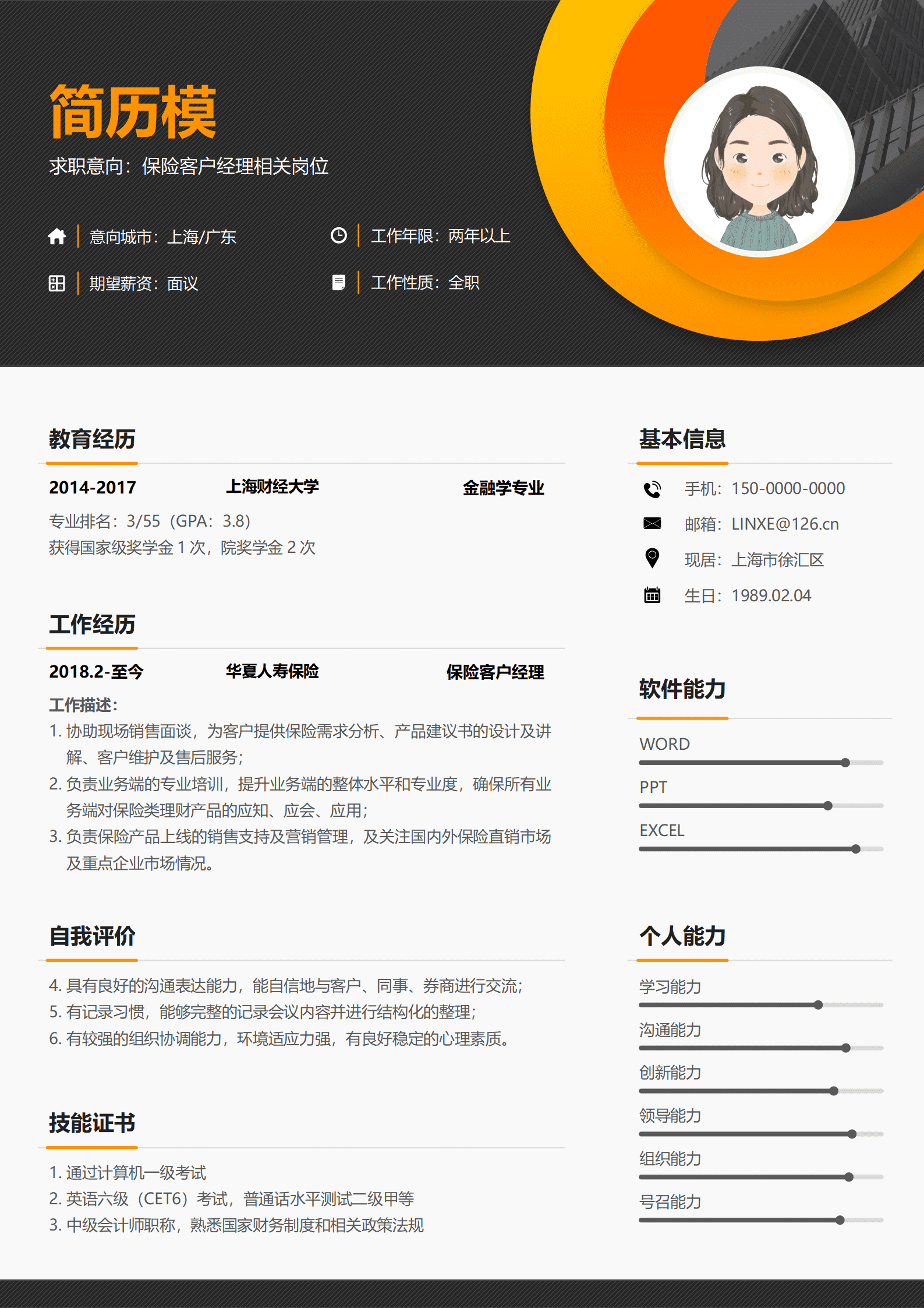 JYDS-00029售后保险理赔简历模板/