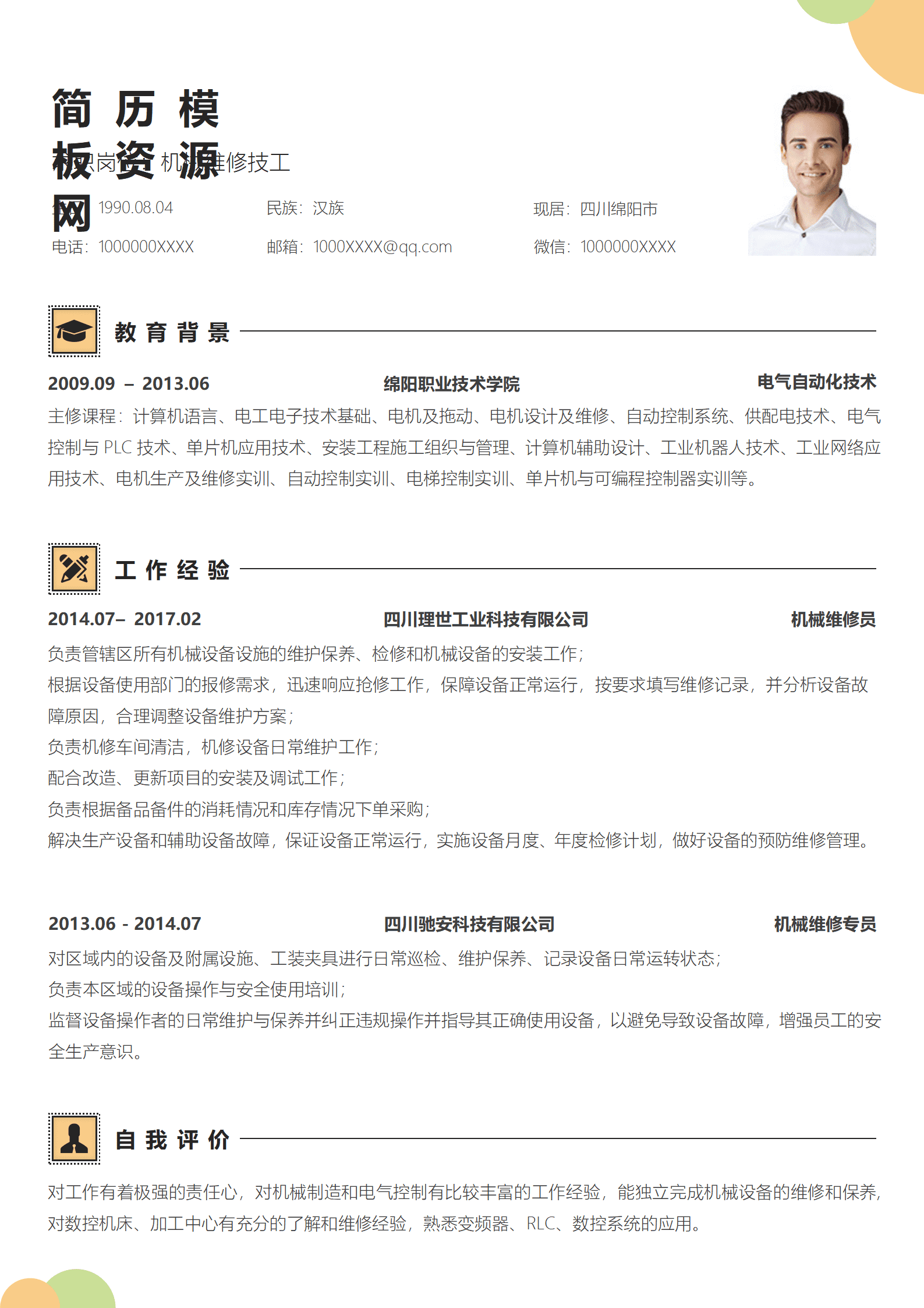 JYDS-00026手机维修简历模板/