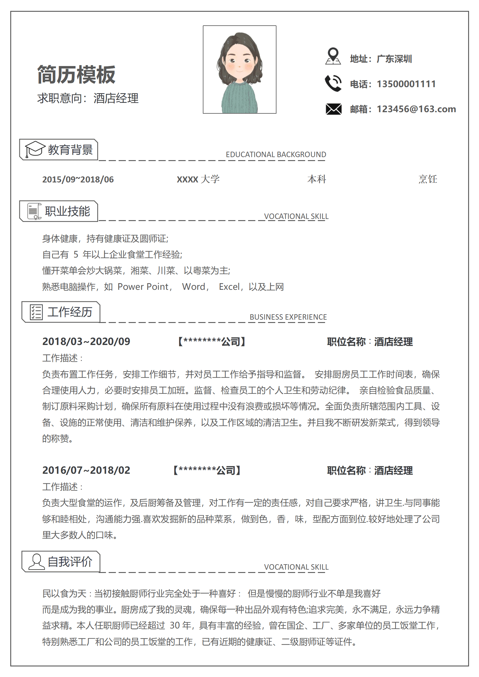 JYDY-000170酒店人简历模板word/