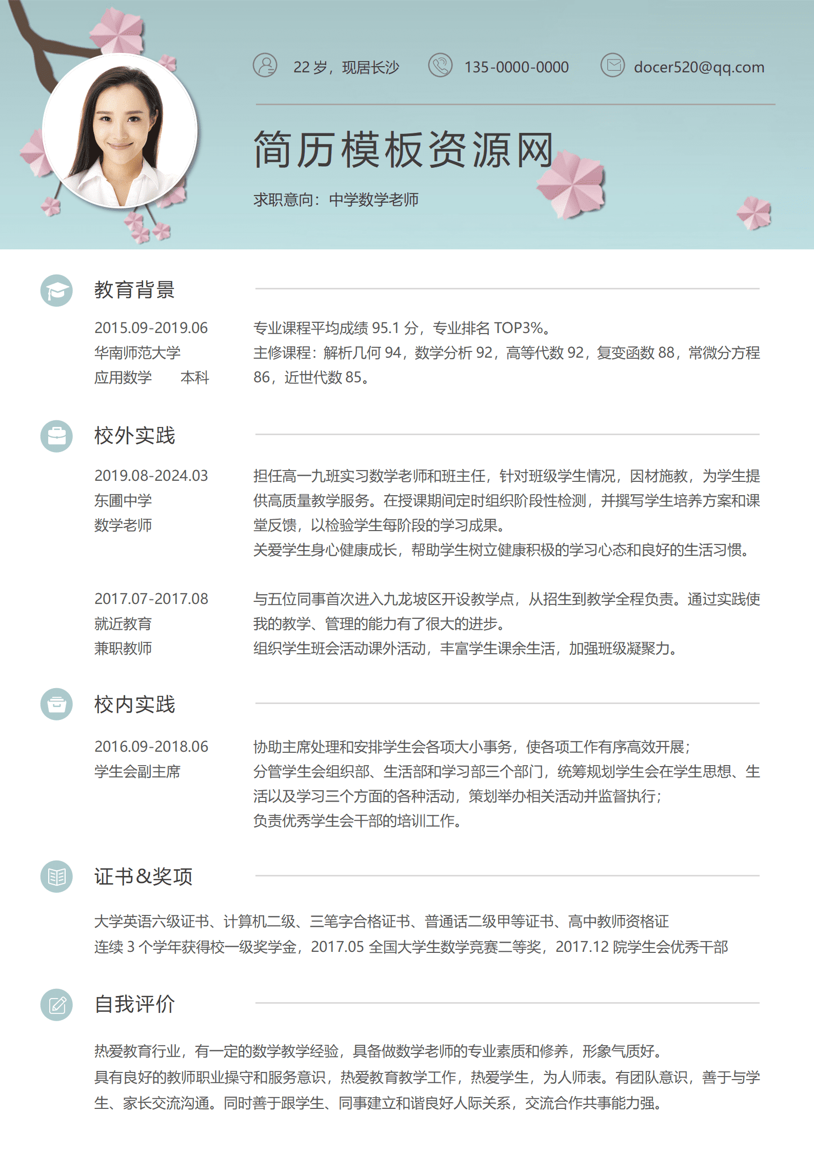 JYDS-0008入职小学数学老师简历模板/