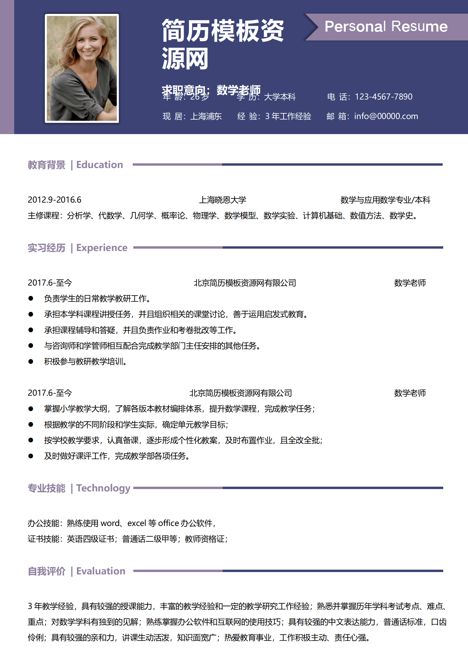 JYDe-00084初中数学老师求职简历模板/