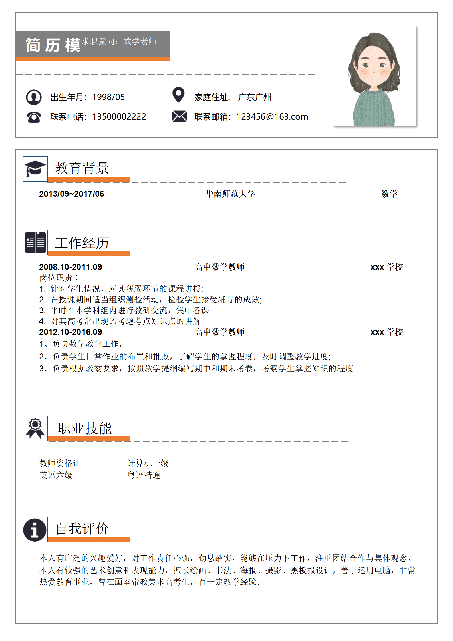 JYDS-000141新手数学老师简历模板/