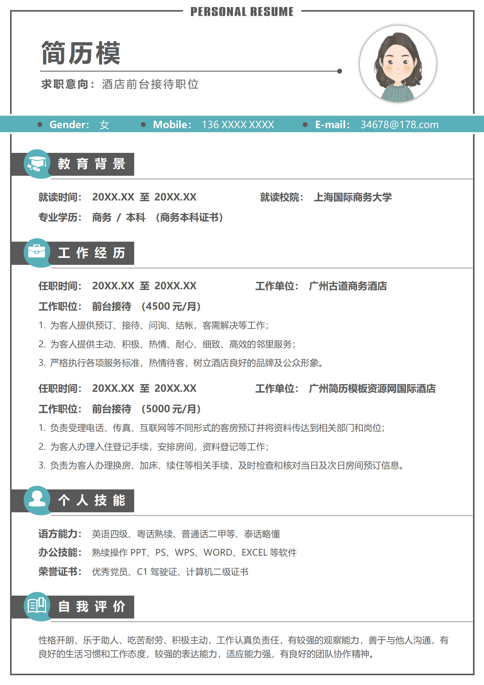 JYDY-000165酒店前台接待个人简历/
