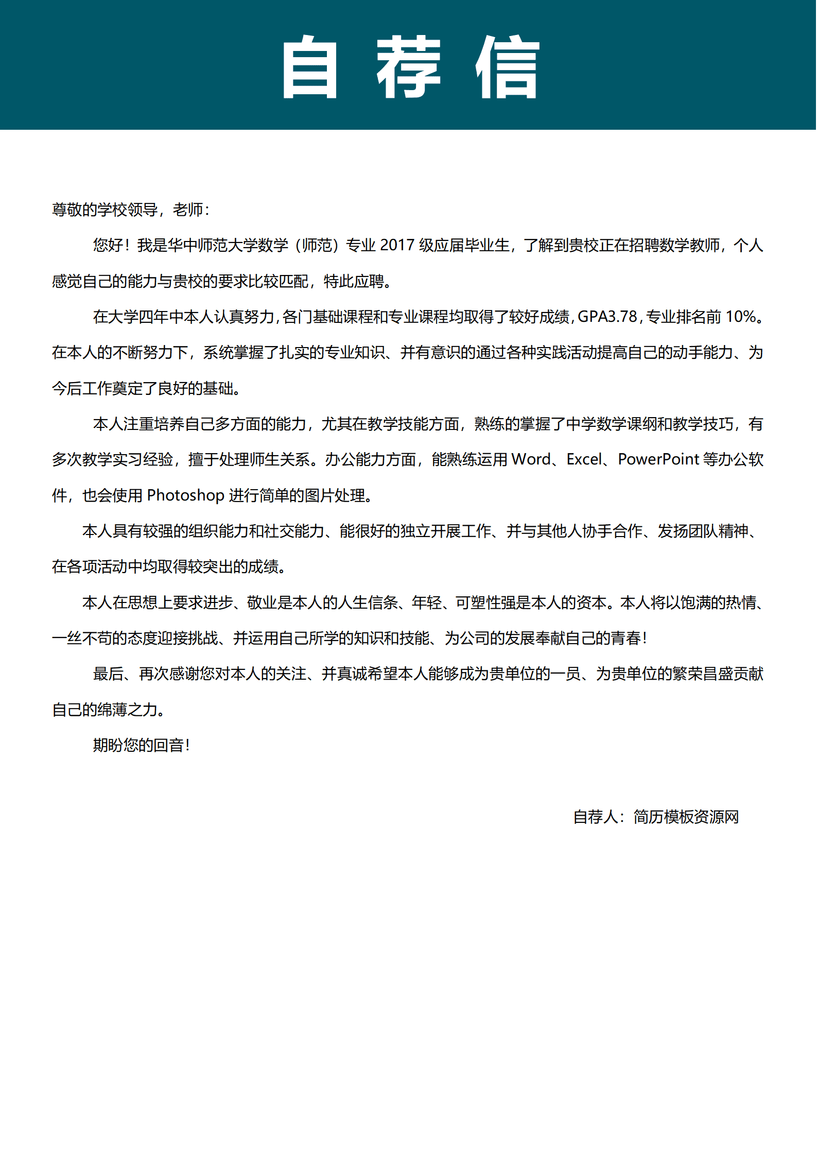 JYDS-000146应届生数学老师简历模板/