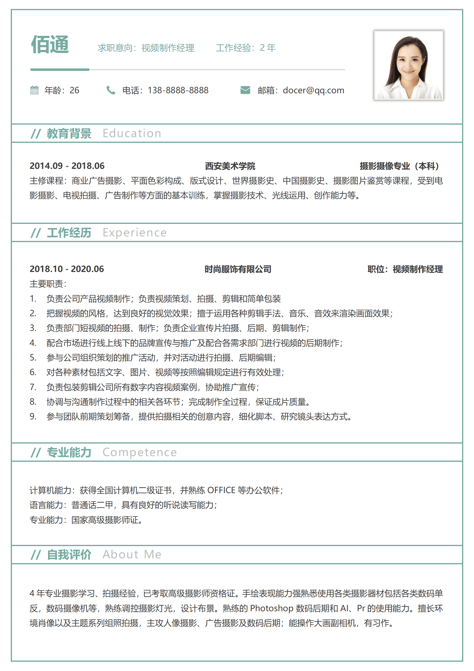 JYDY-000191零基础短视频运营简历/
