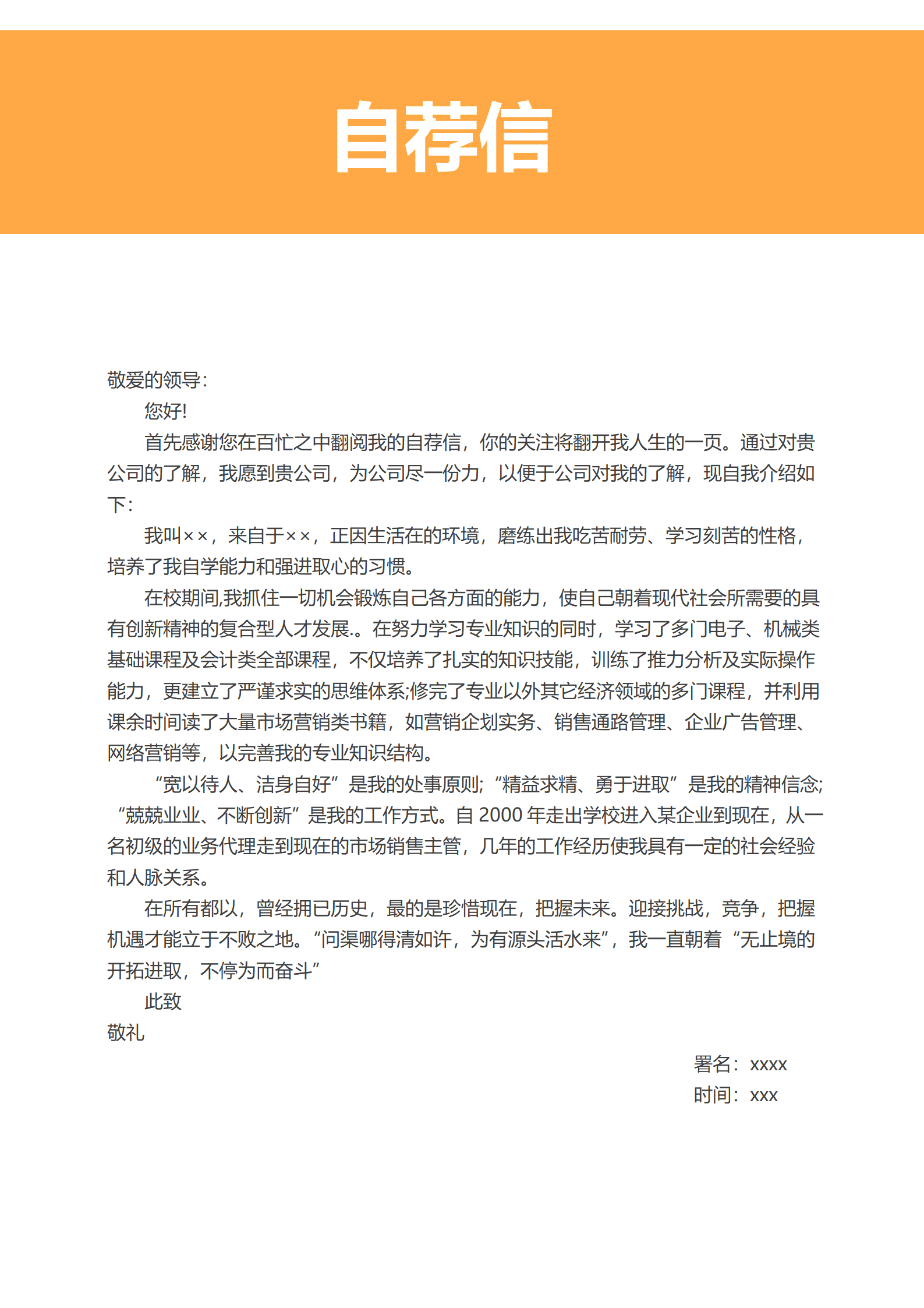 JYDS-00093体育舞蹈老师简历模板/