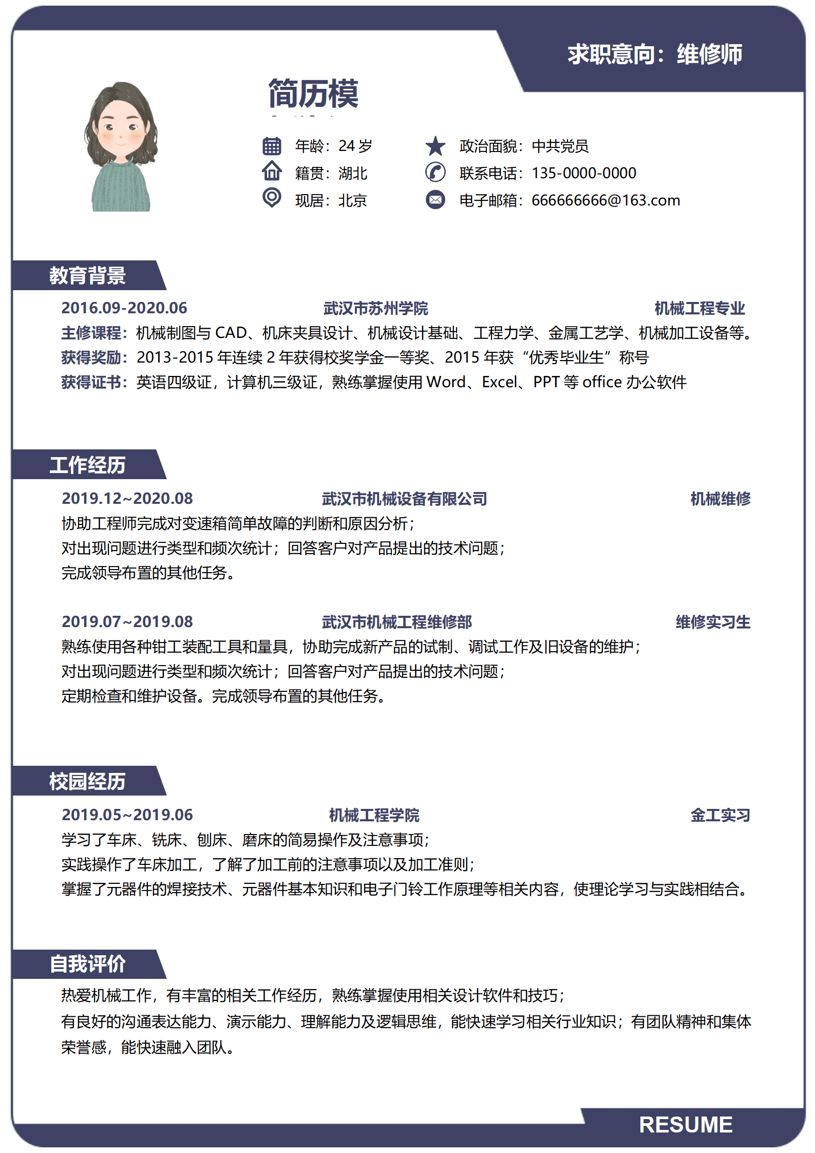 JYDe-000100飞机维修面试简历模板/
