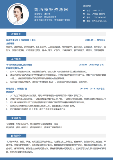 校园短视频运营简历模板