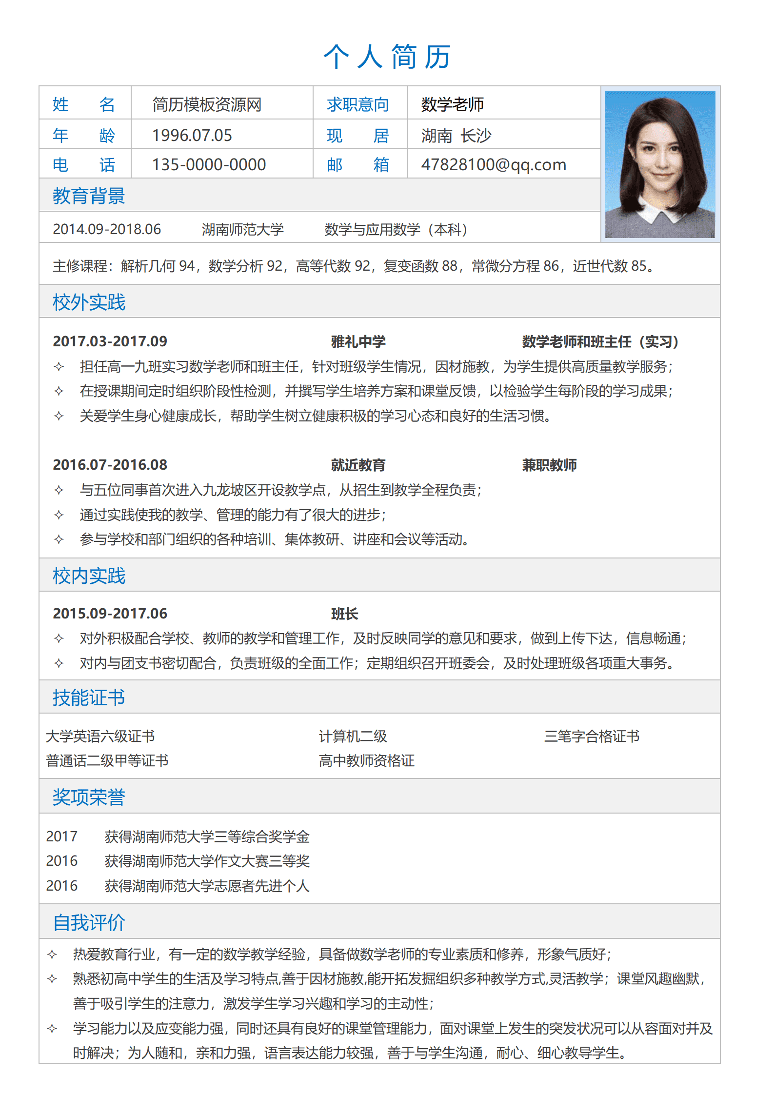 JYDS-000185语文数学老师简历模板/