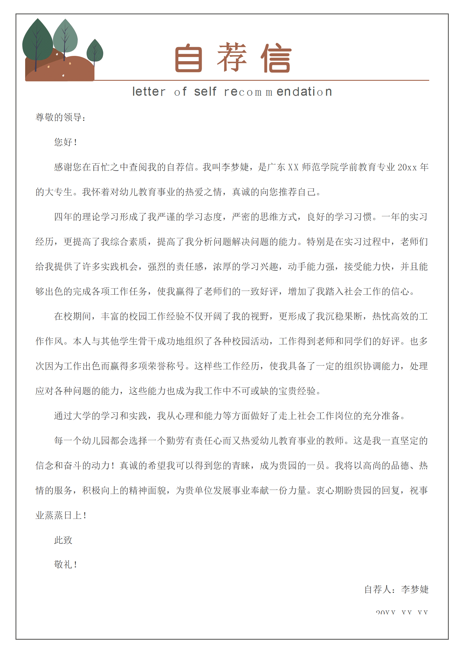 JYDY-000117简历模板可编辑幼师/
