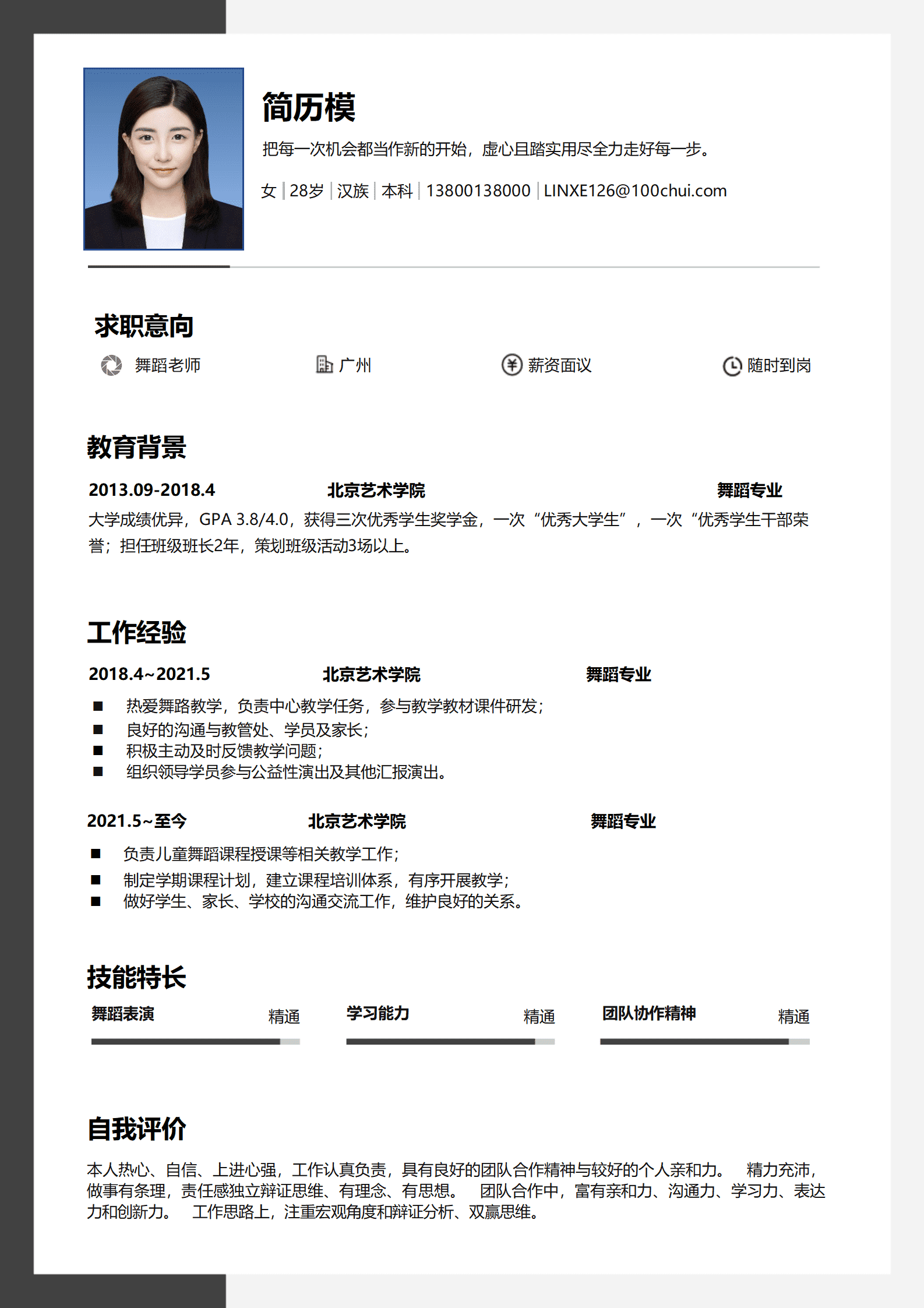 JYDe-000120广西舞蹈老师简历模板/