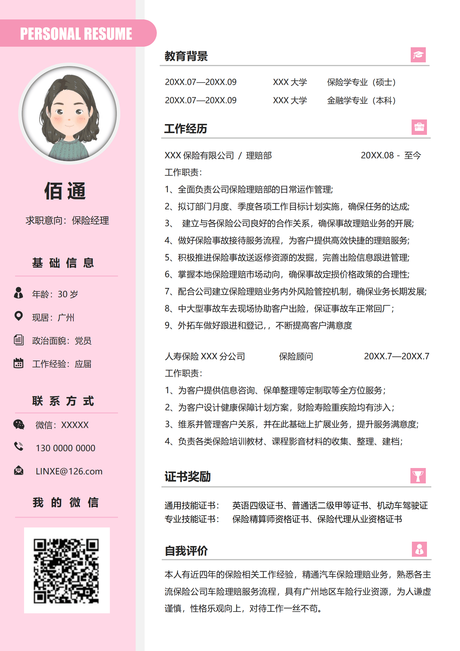 JYDe-00047保险销售的简历模板/