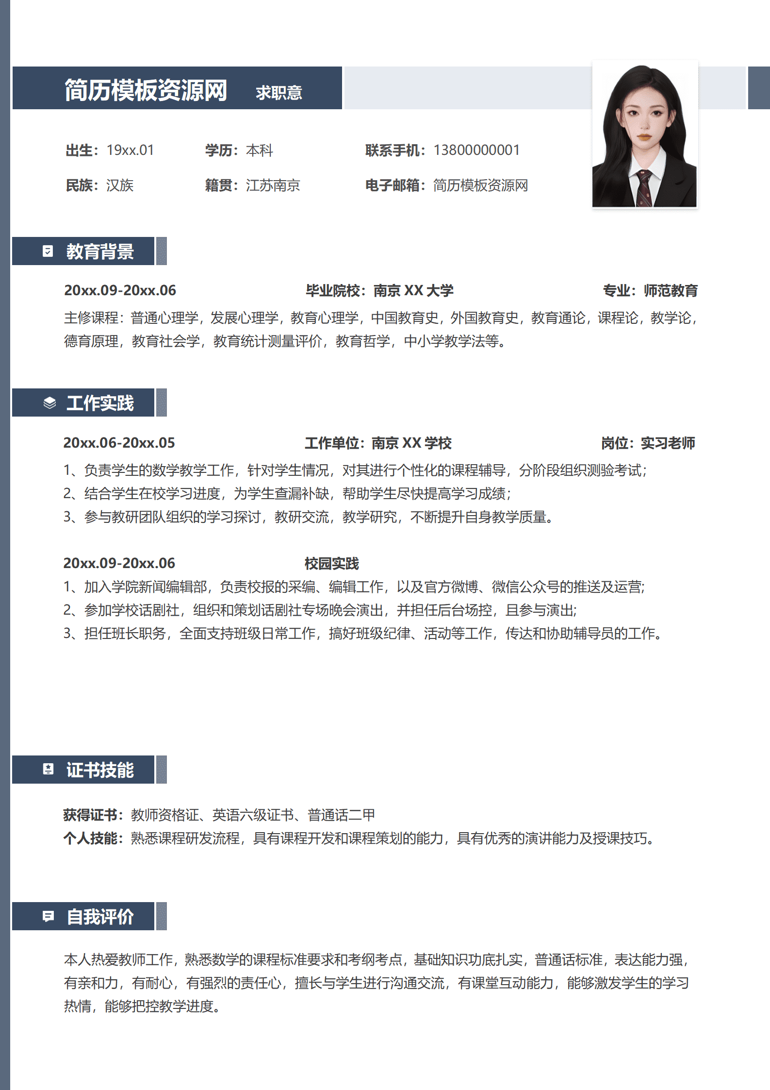 JYDS-000188在职数学老师简历模板/