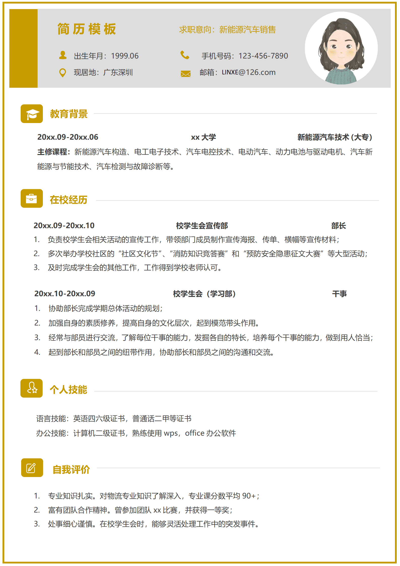 JYDe-000207汽车销售实习简历模板/