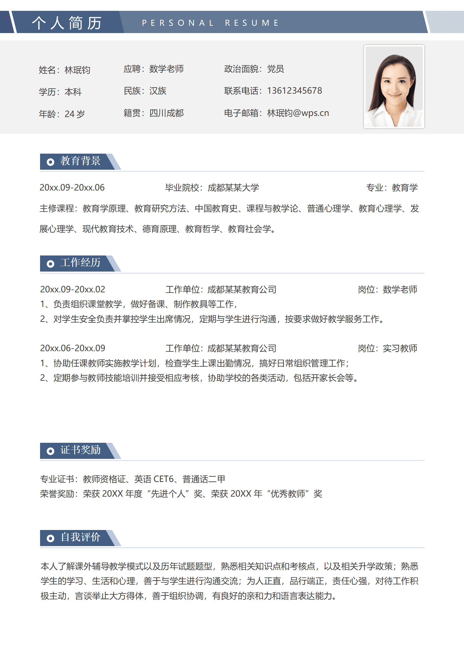JYDS-00055数学老师简历详细模板/