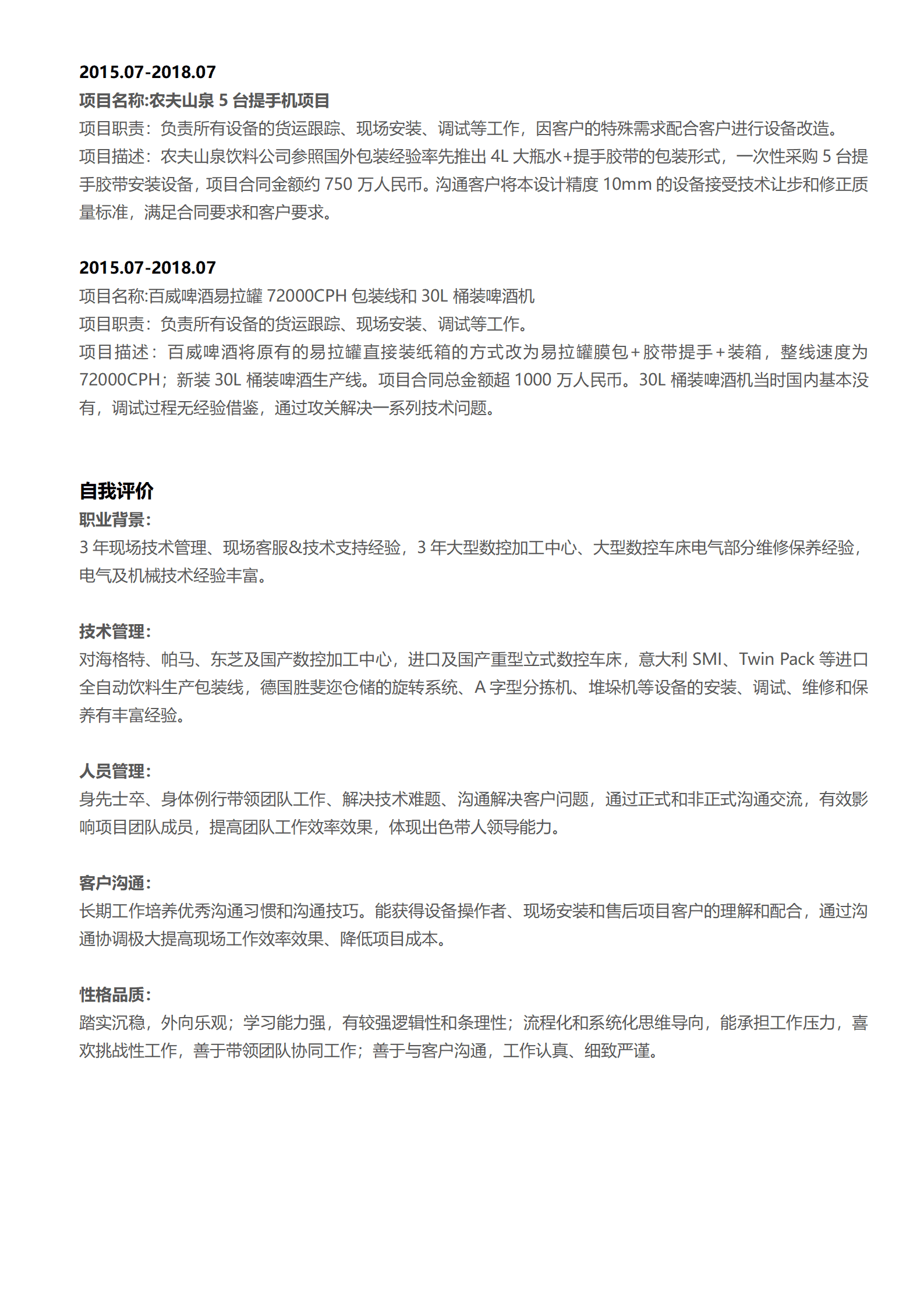 JYDS-00098维修电工简历模板/