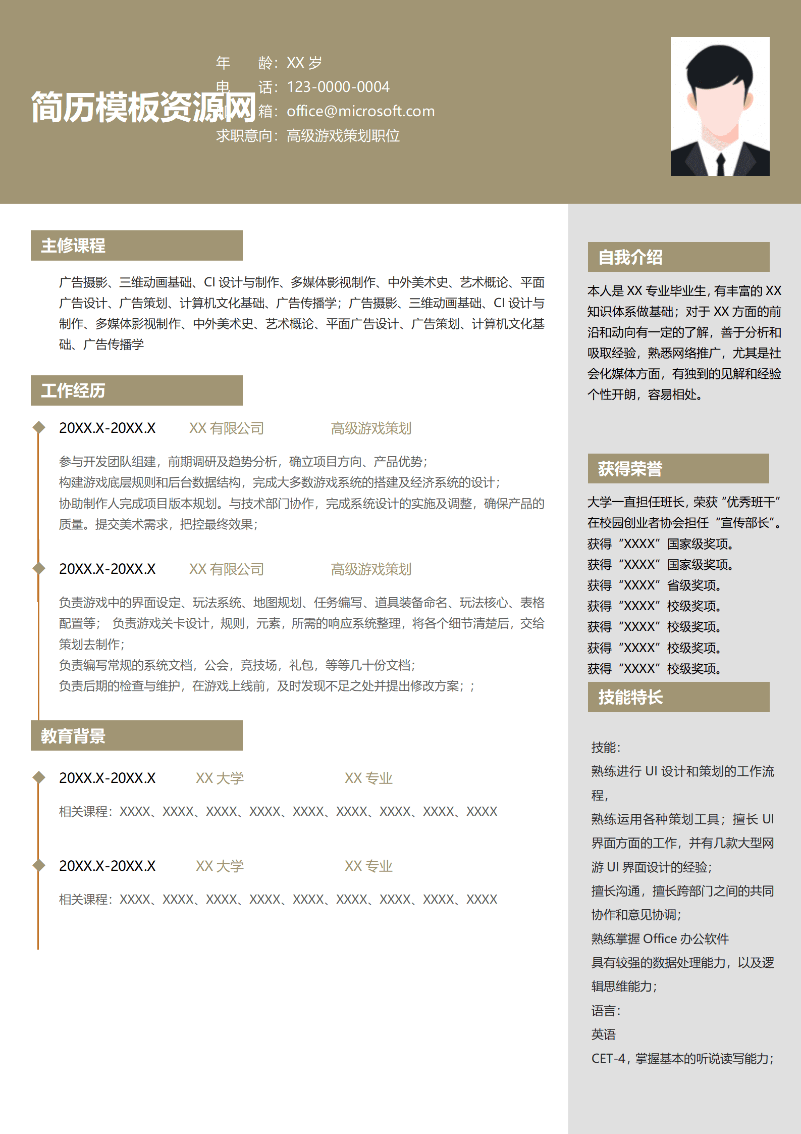 JYDS-000144学生游戏策划简历模板/