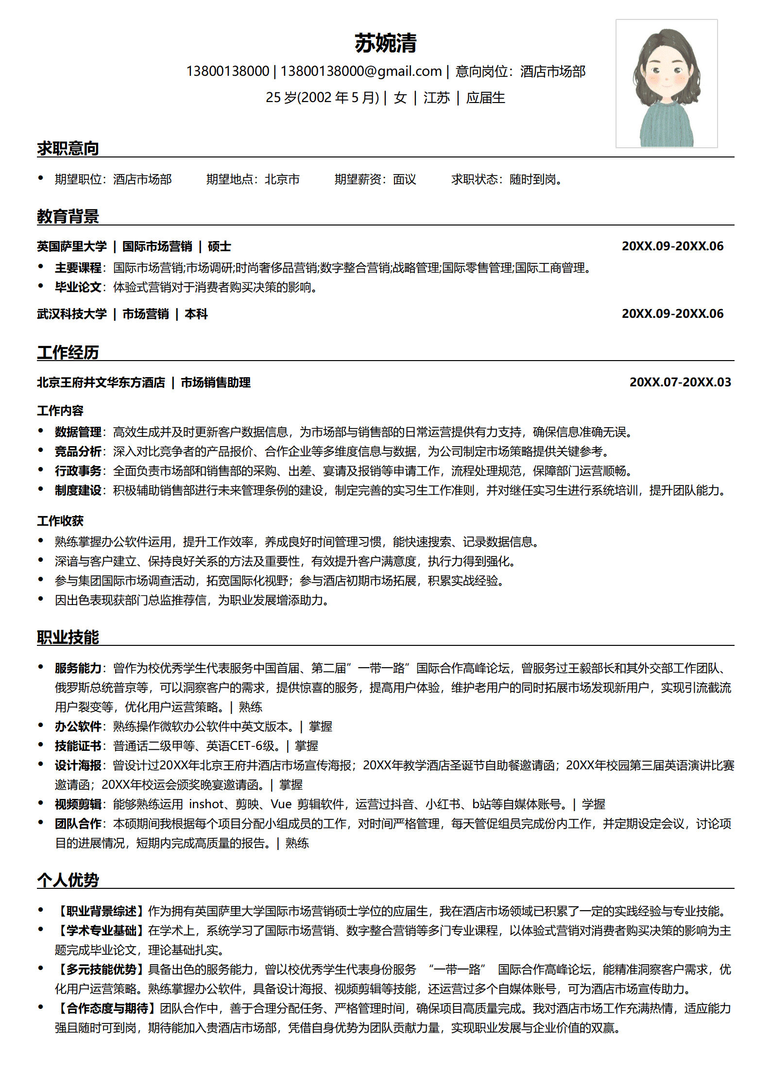 JYDY-000307银行大堂经理简历模板/