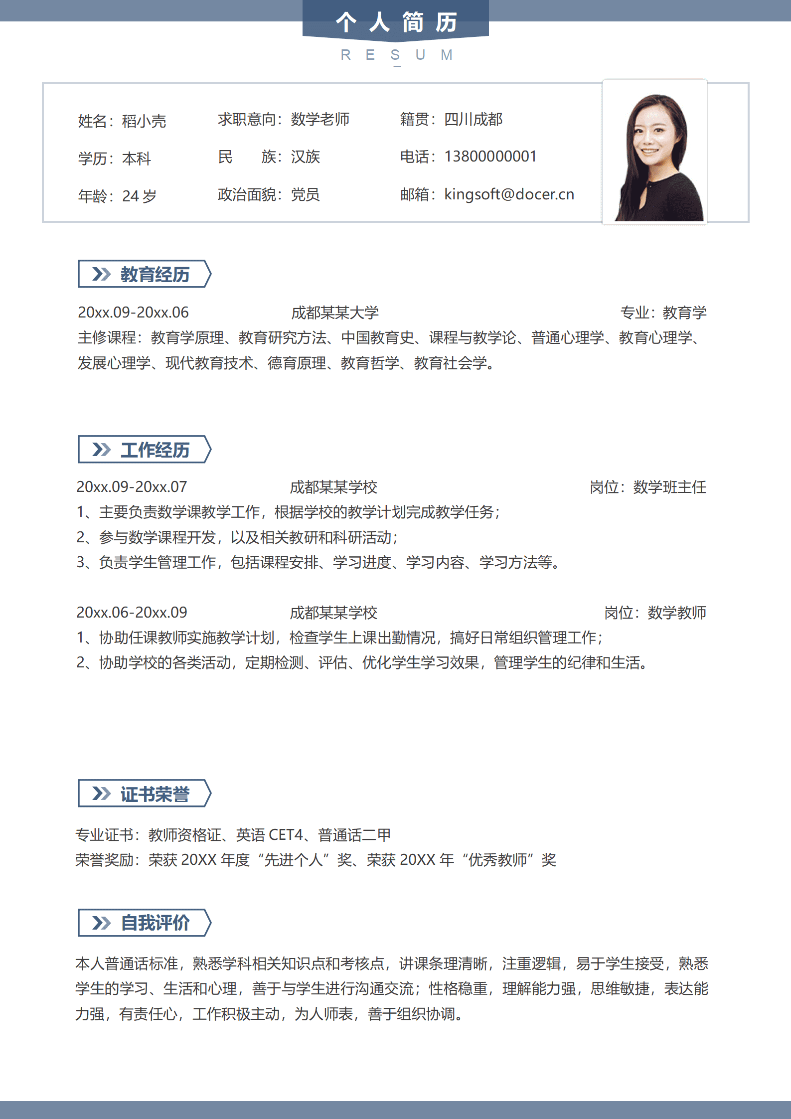 JYDe-000134兼职数学老师简历模板/