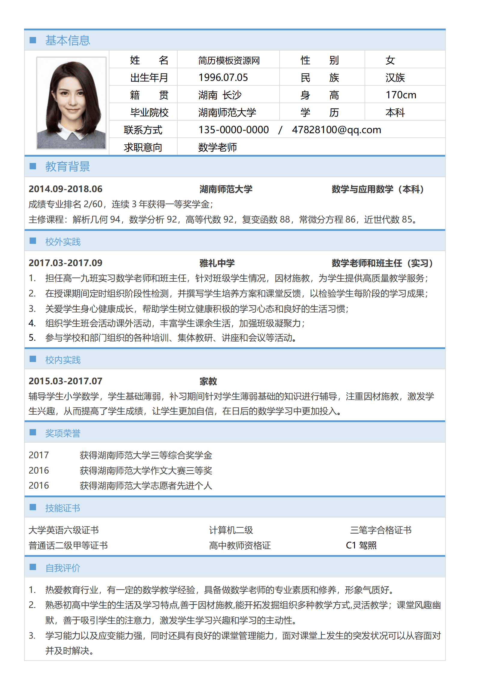 JYDS-000191职校数学老师简历模板/