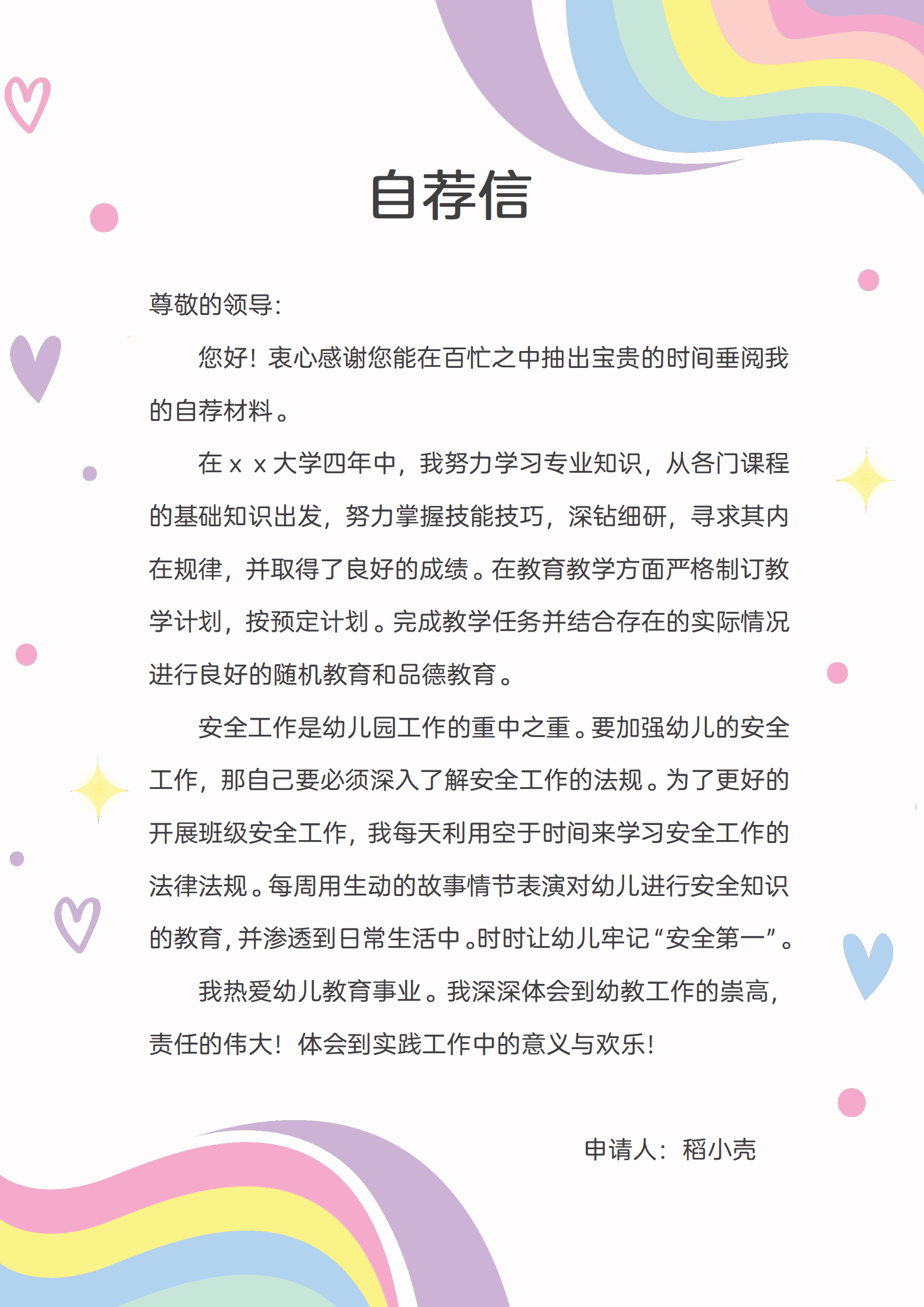JYDY-00027毕业生求职简历模板幼师/