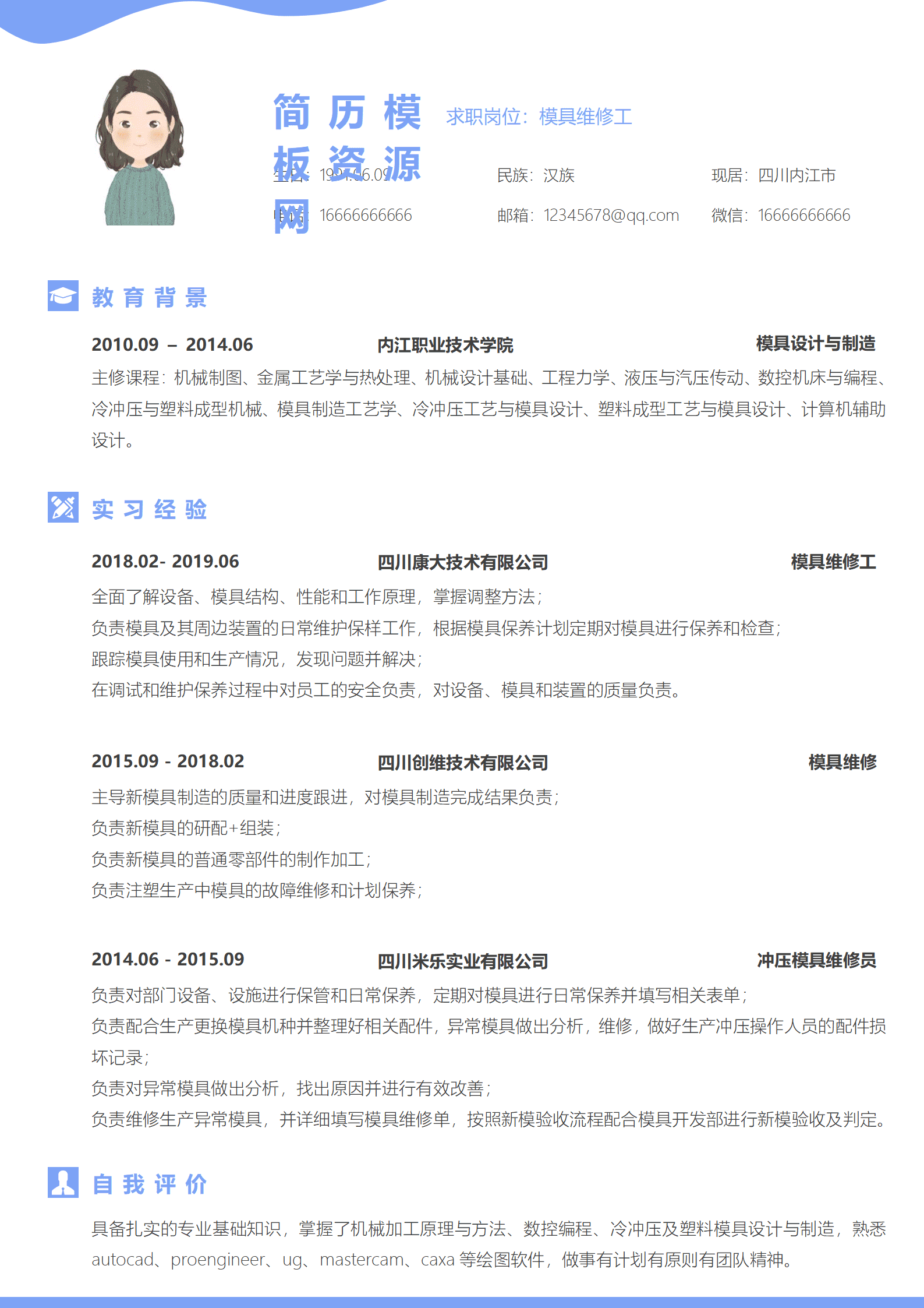 JYDS-000100维修工简历模板/