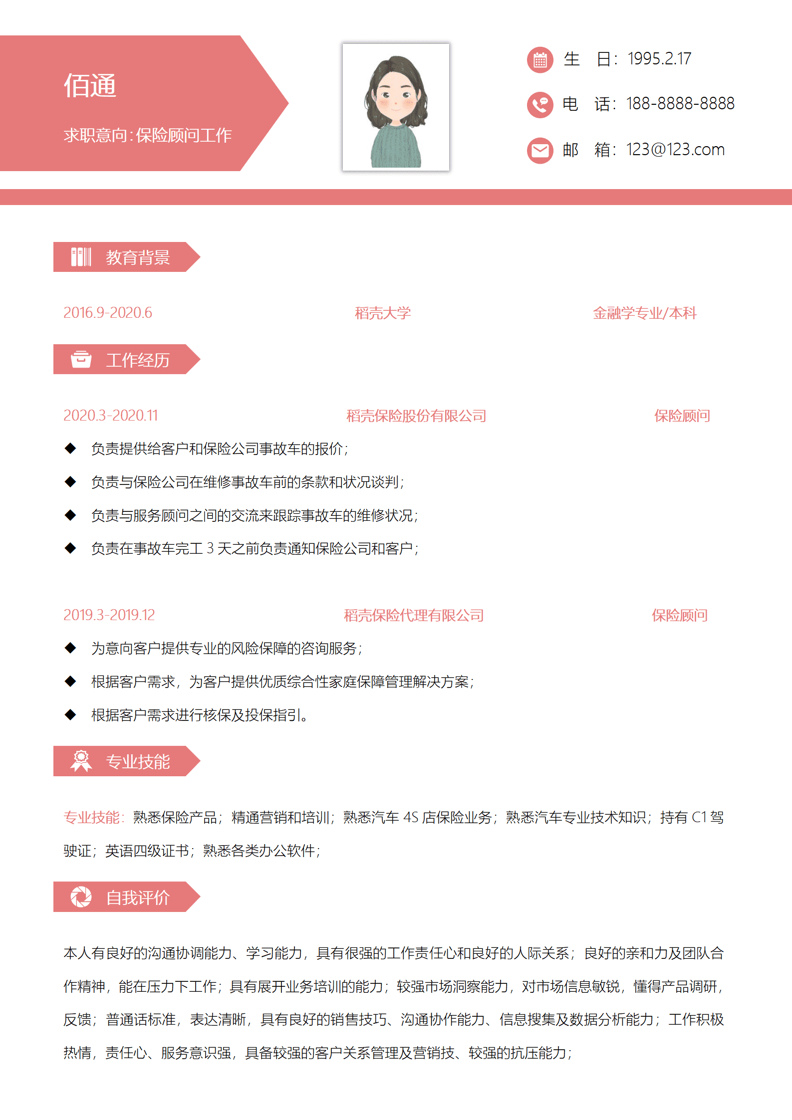 JYDe-00052保险销售管理简历模板/