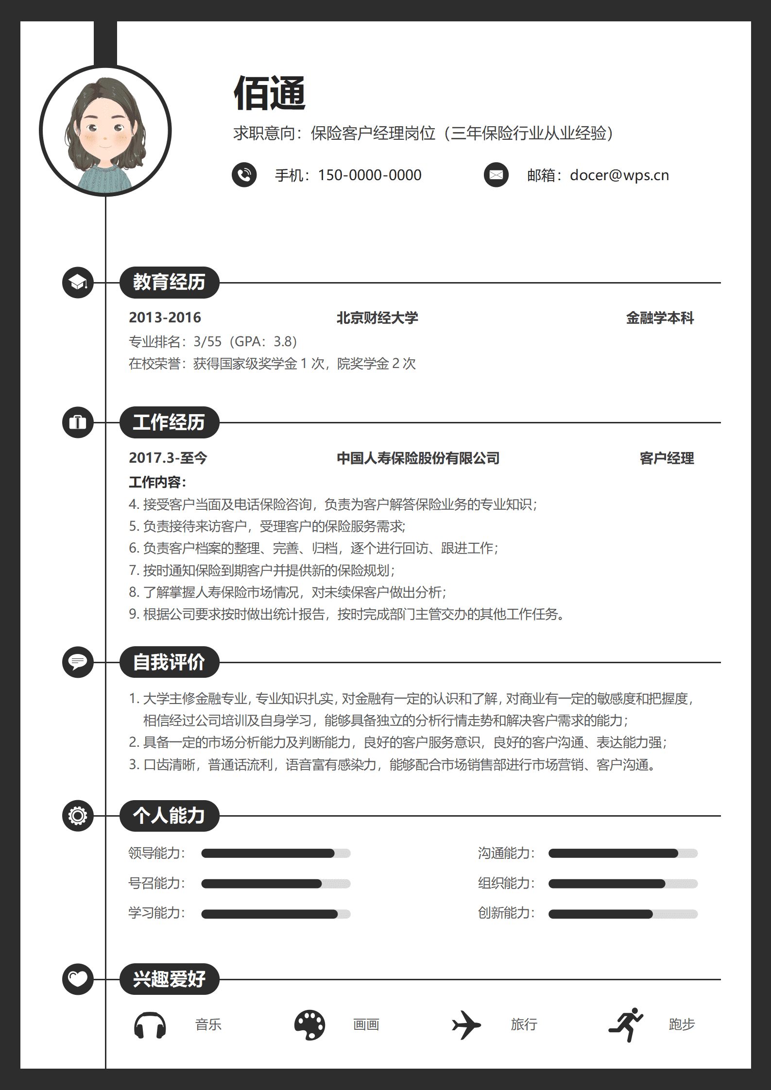 JYDe-00064保险销售内勤简历模板/