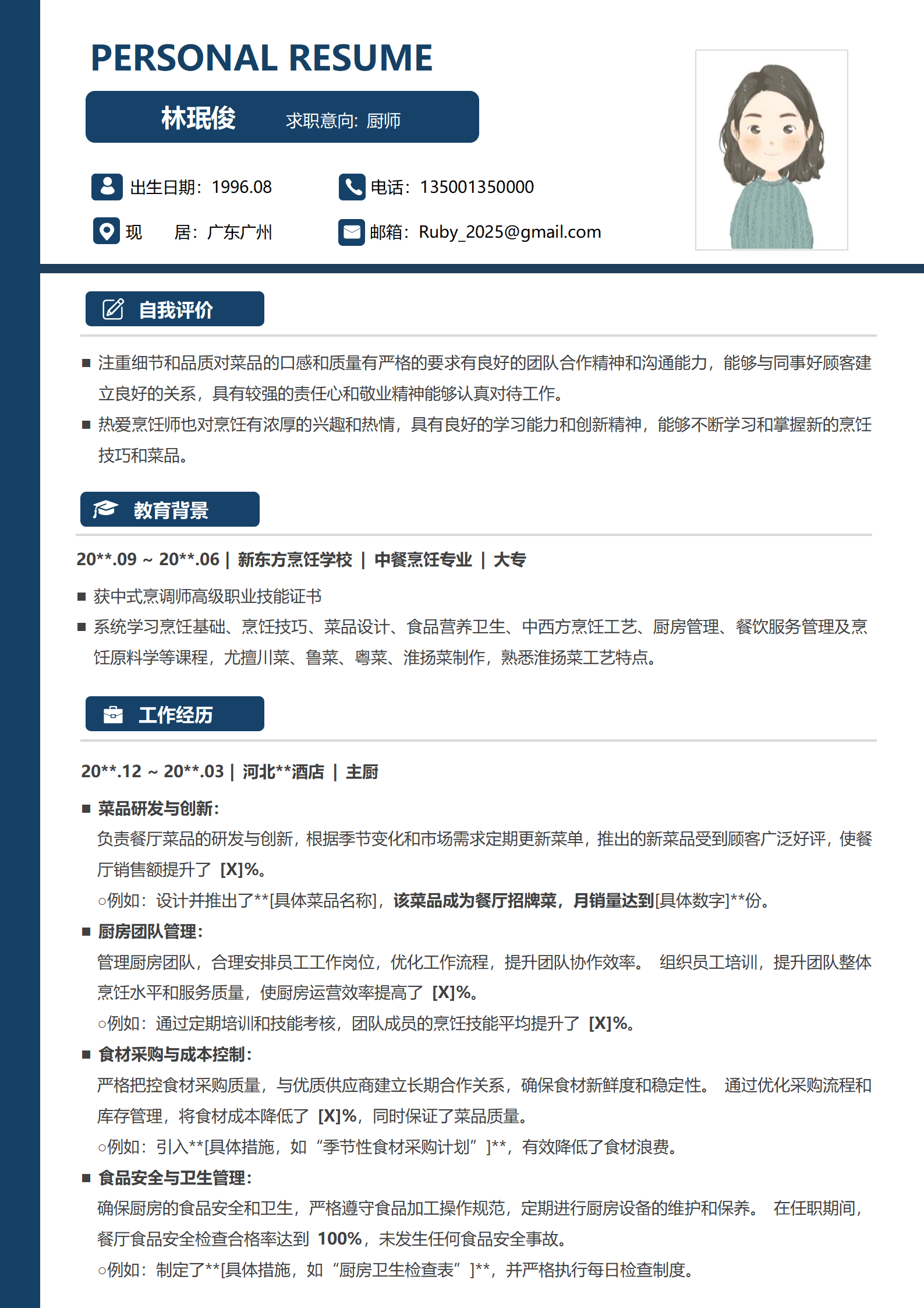 JYDY-00038厨师模板简历/