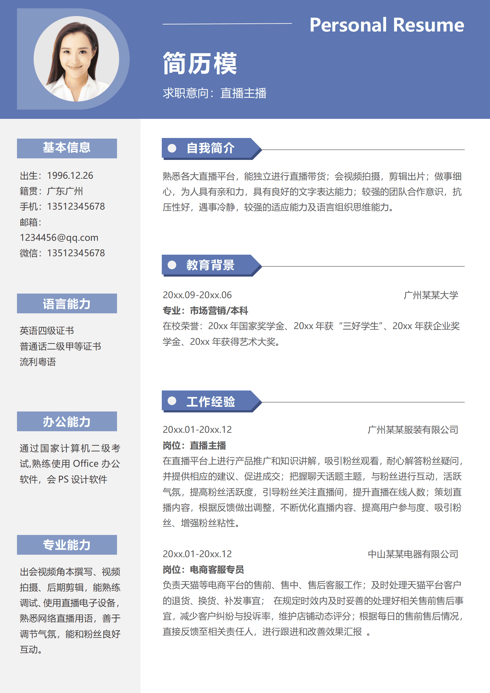 JYDY-000252团播主播简历模板/