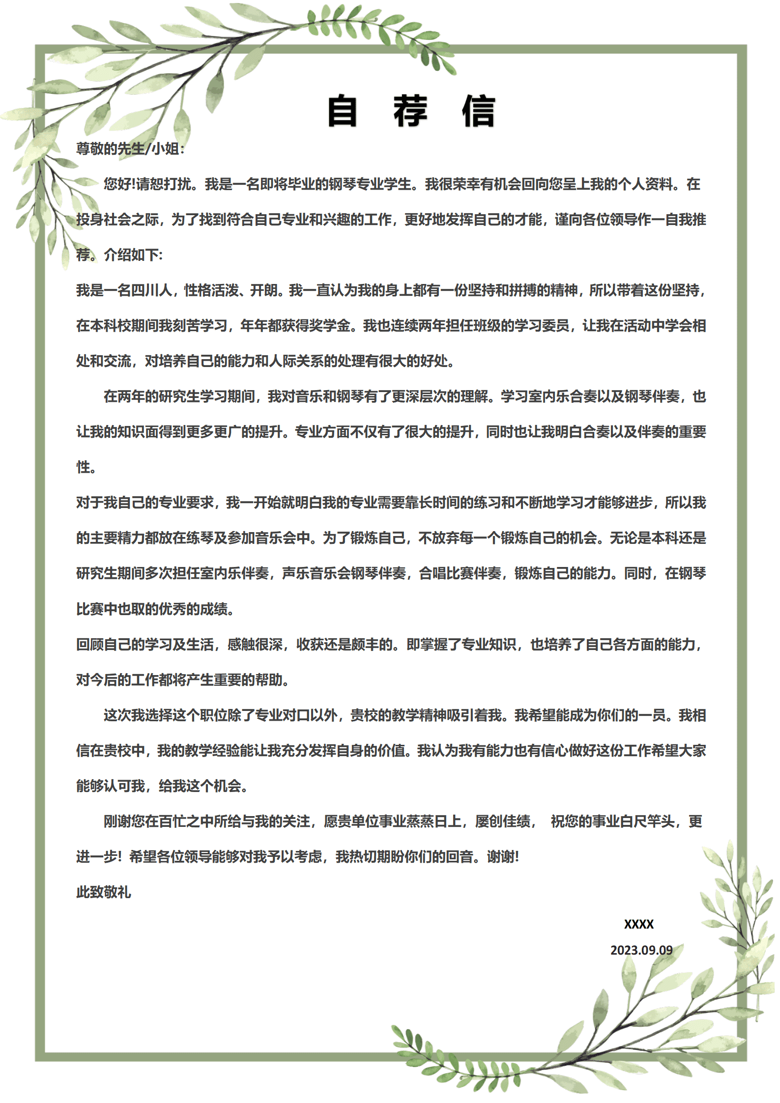 JYDY-00077钢琴老师简历模板/