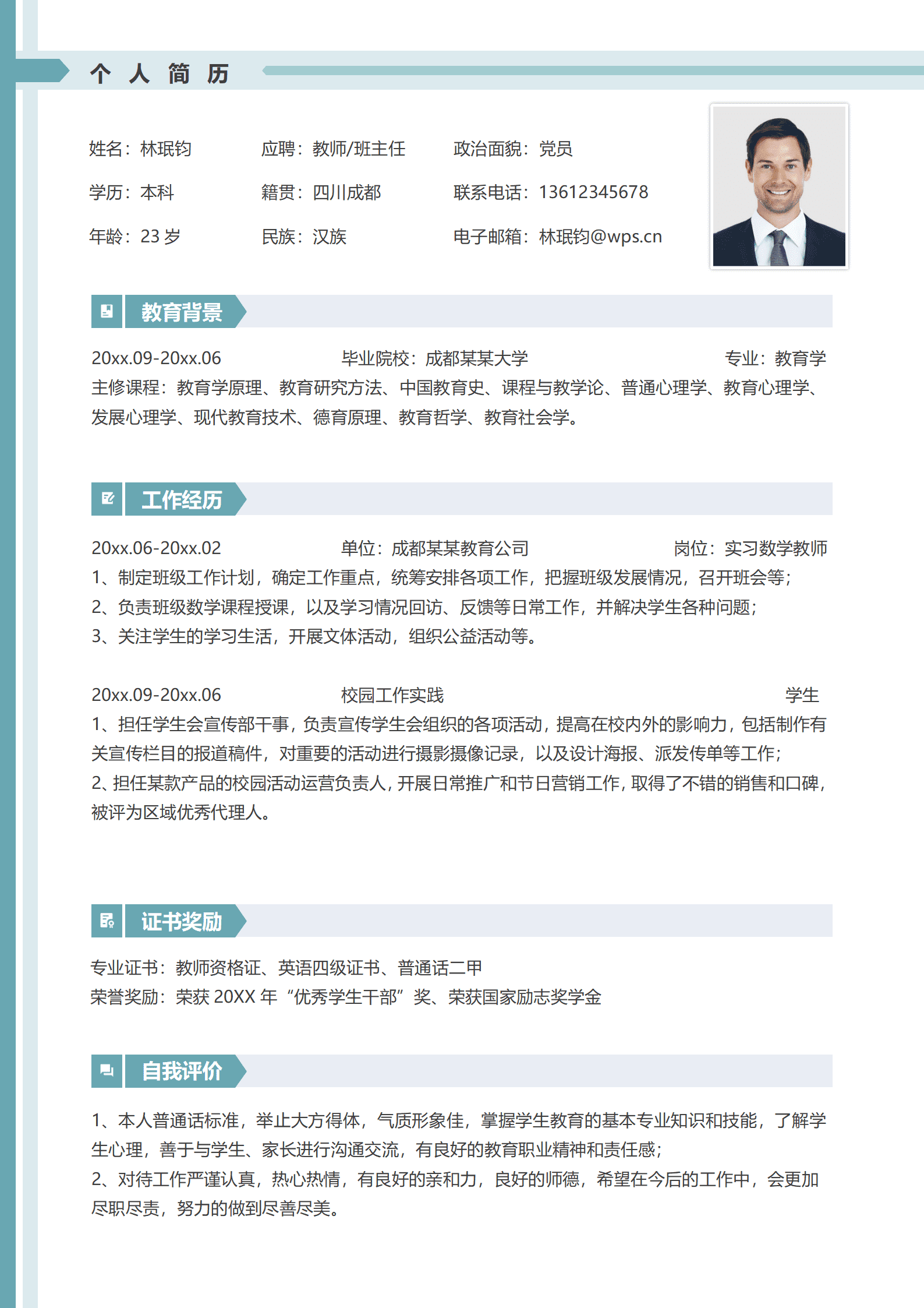 JYDe-00090当数学老师简历范文模板/