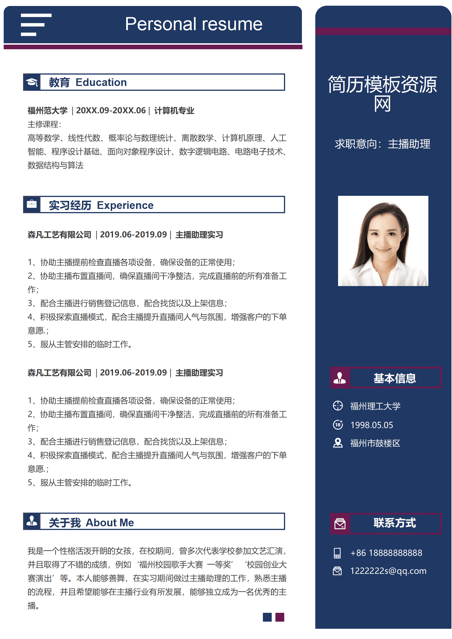 JYDY-000372主播简历范文模板/