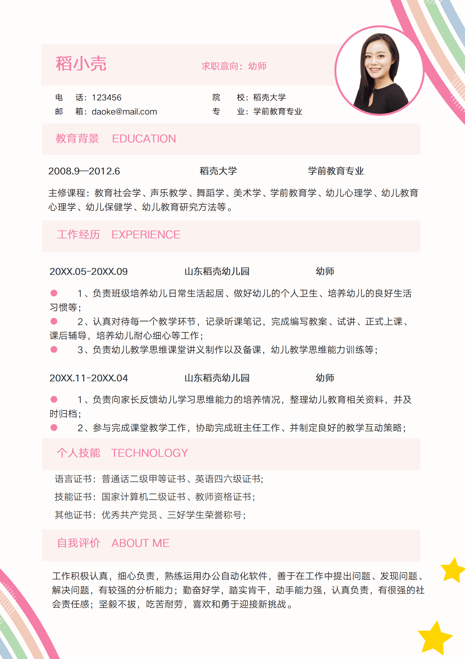 JYDY-00096个人简历幼师模板新人/