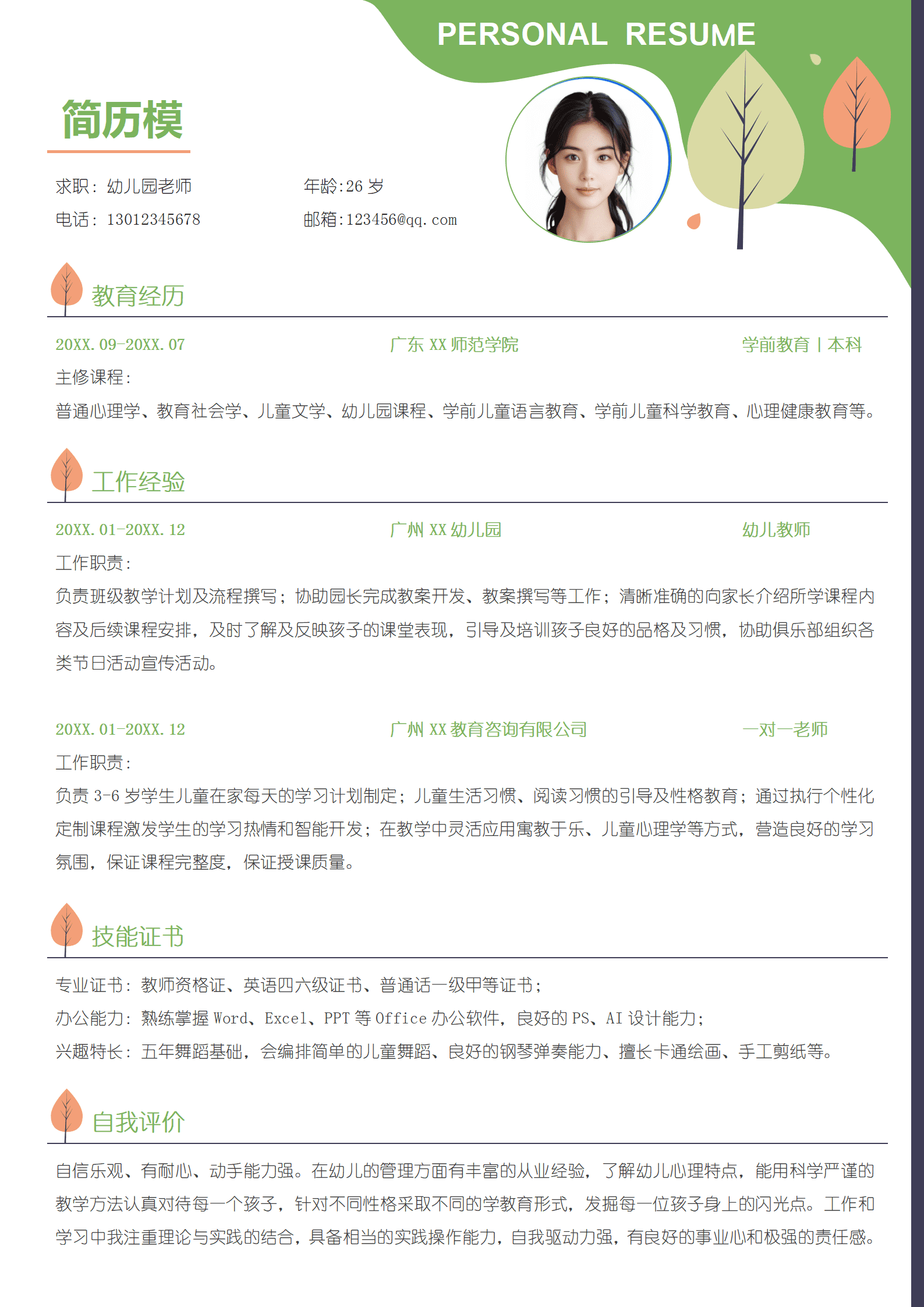 JYDY-000226设计师简历模板幼师/