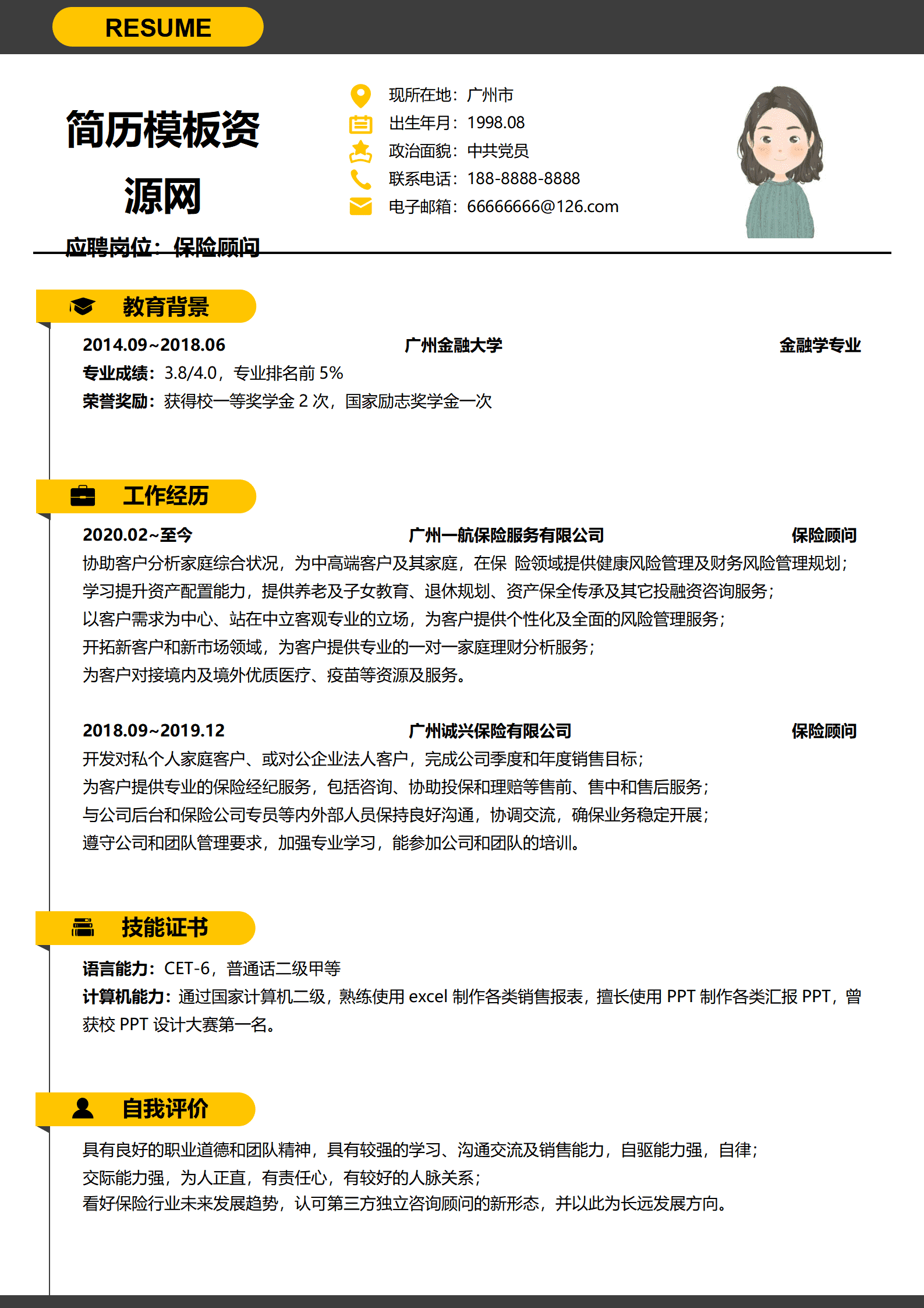 JYDS-000132销售保险经验简历模板/