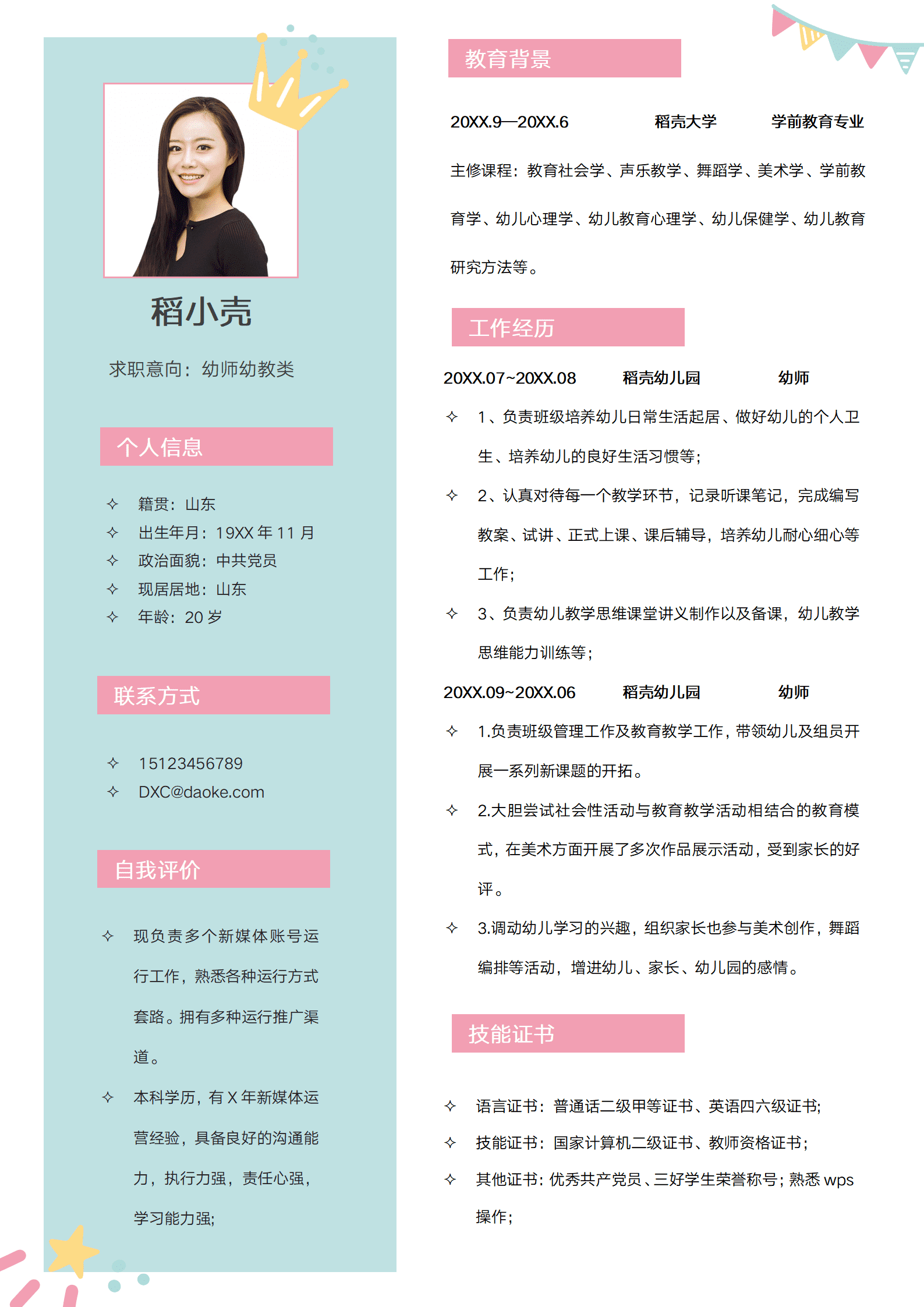 JYDY-000101个人求职简历模板幼师电子版/