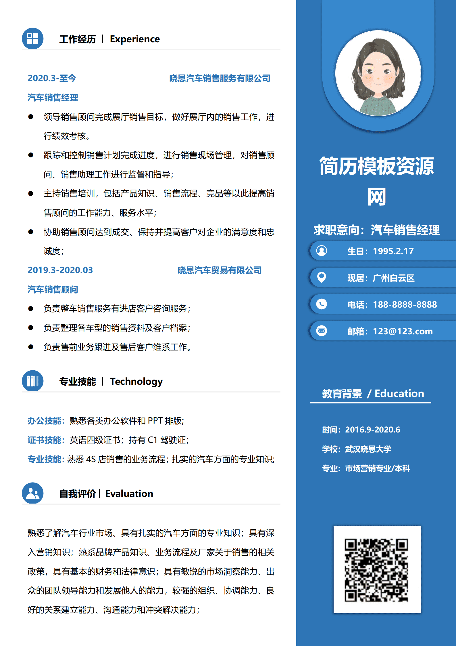 JYDe-000211汽车销售纸质简历模板/