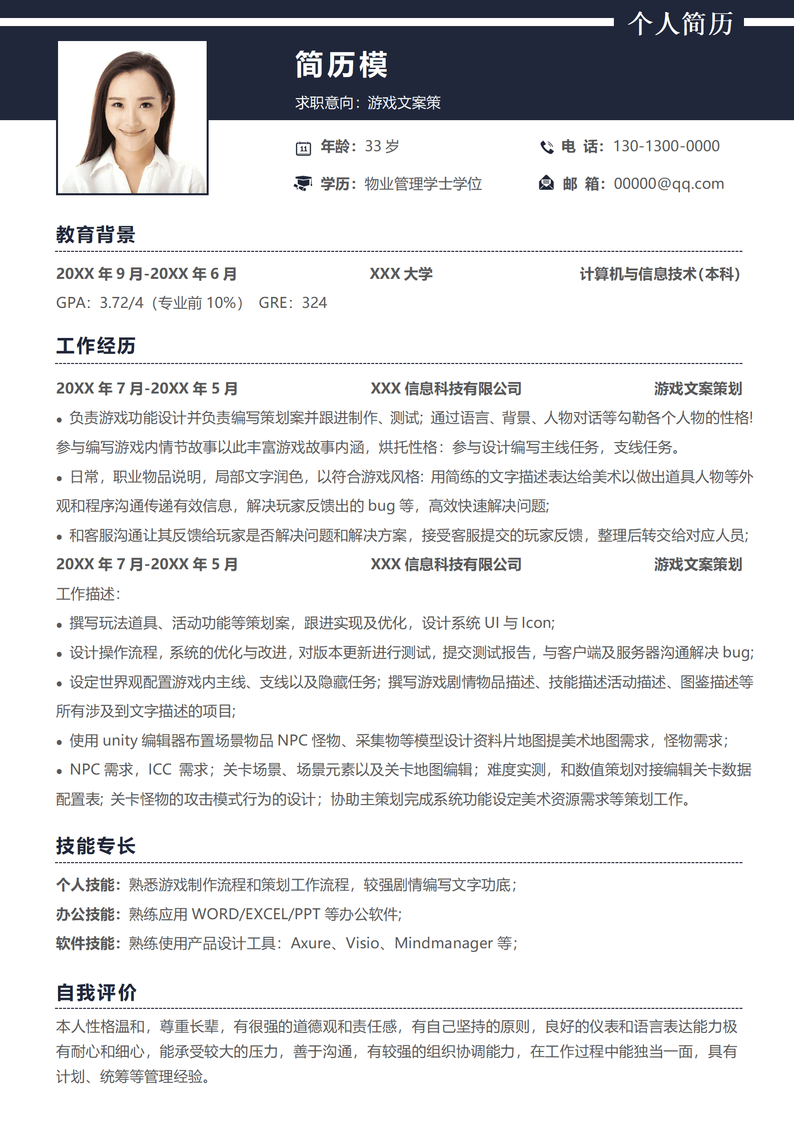JYDS-000173游戏内容策划简历模板/