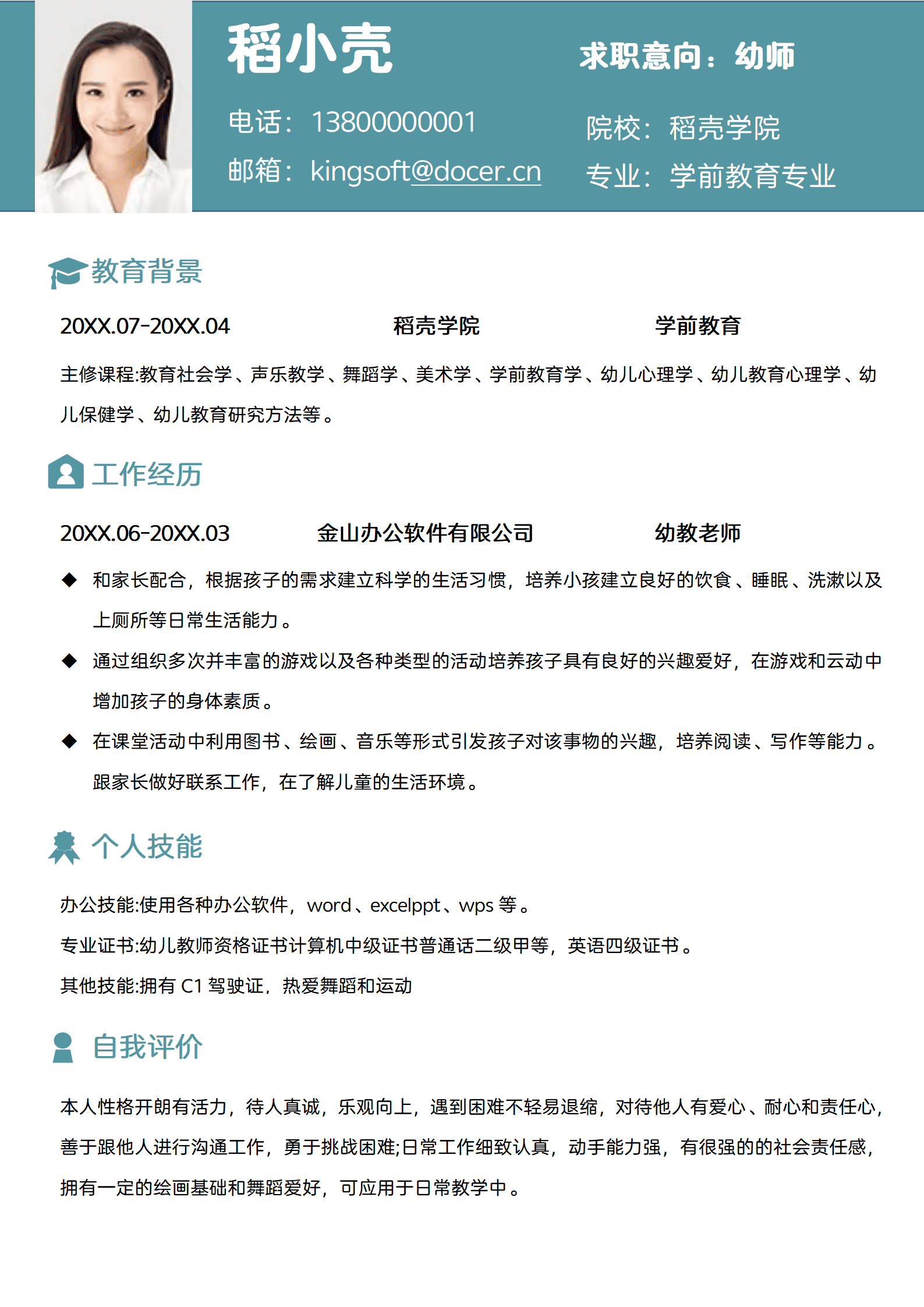 JYDY-000340幼师老师简历模板/