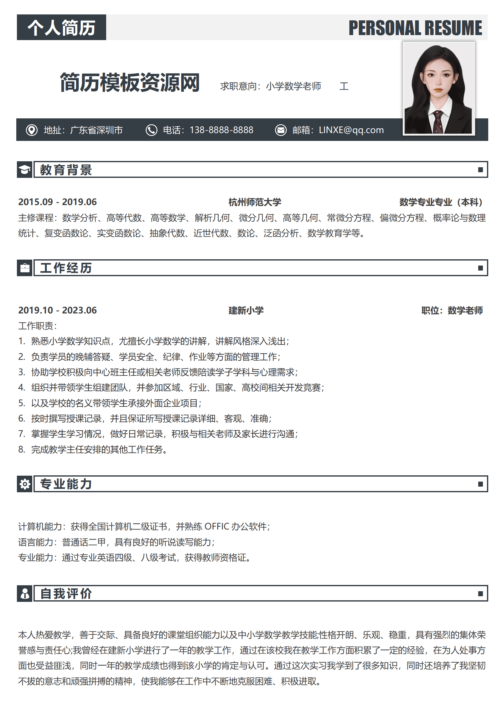 JYDS-00031数学老师的简历模板/