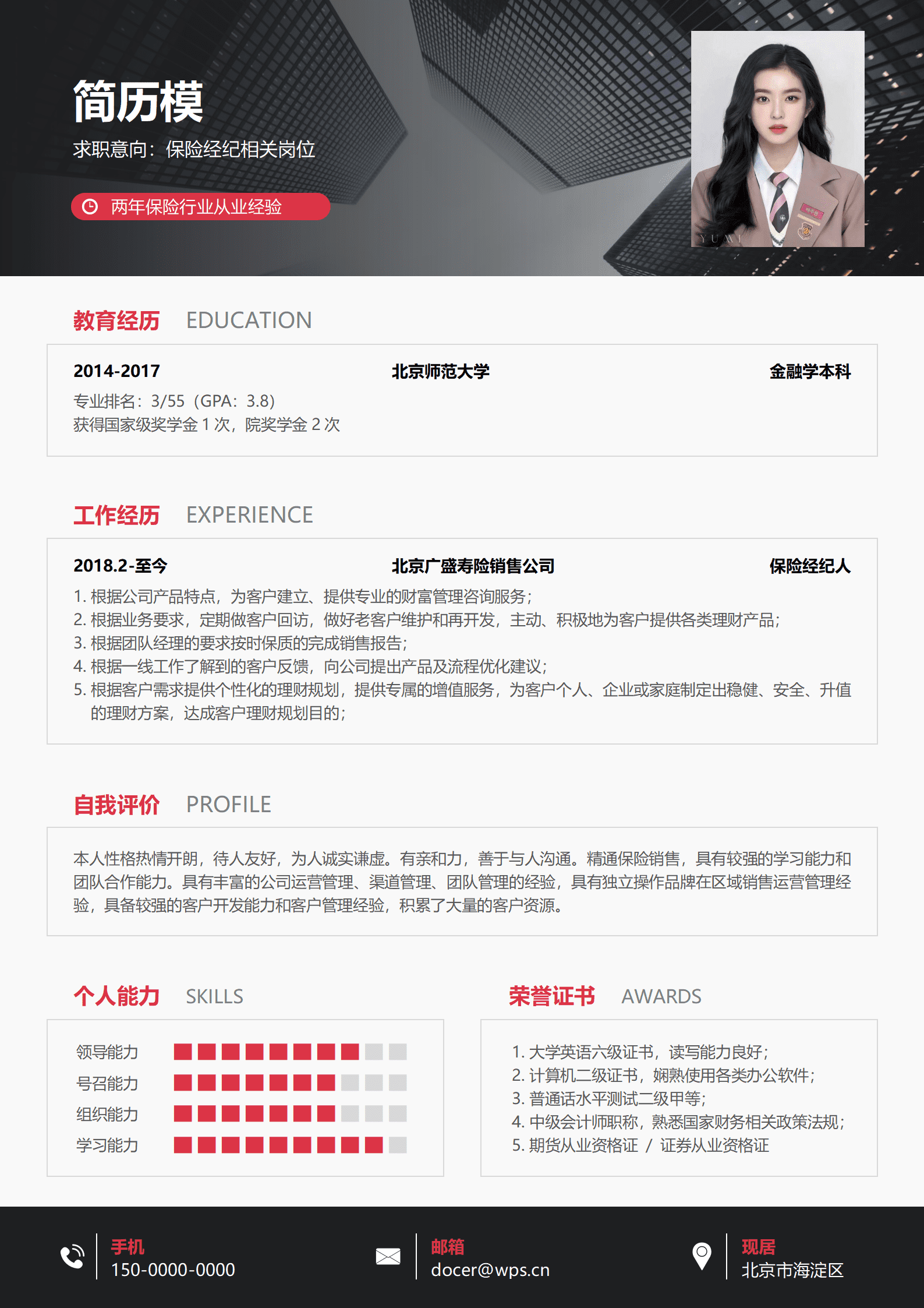 JYDe-000105干保险销售简历模板/