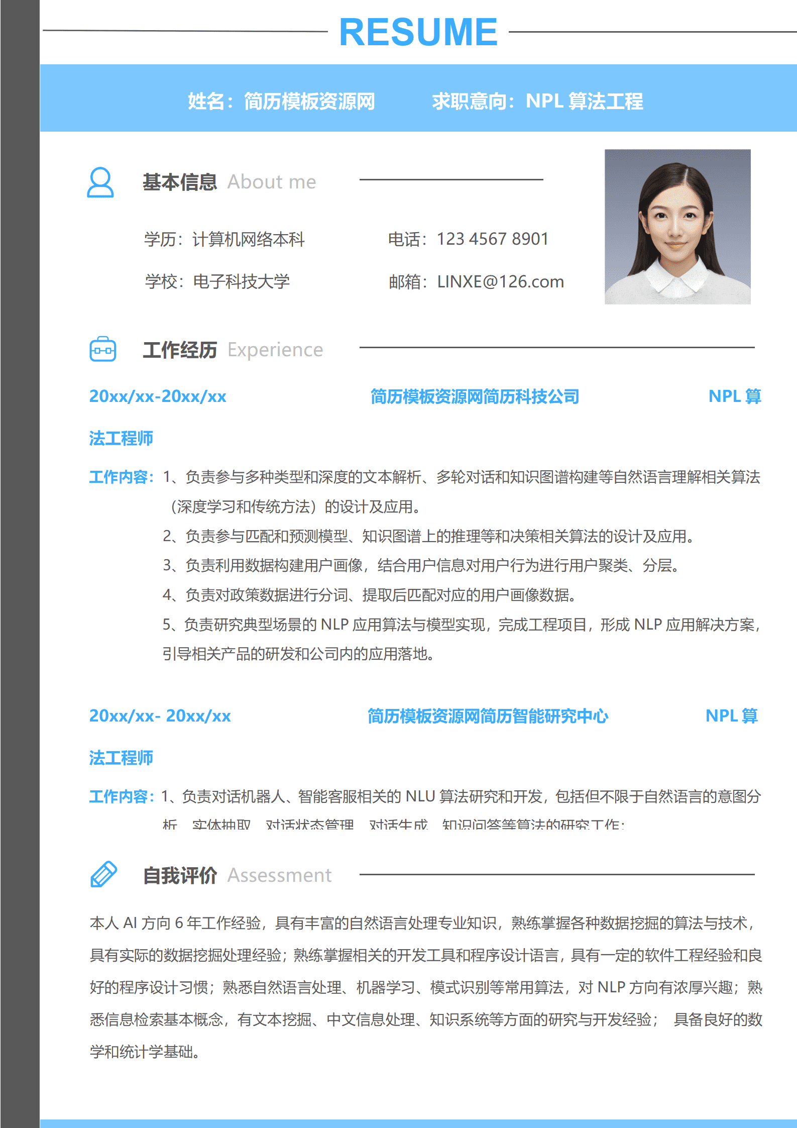 JYDS-00073算法工程师的简历模板/