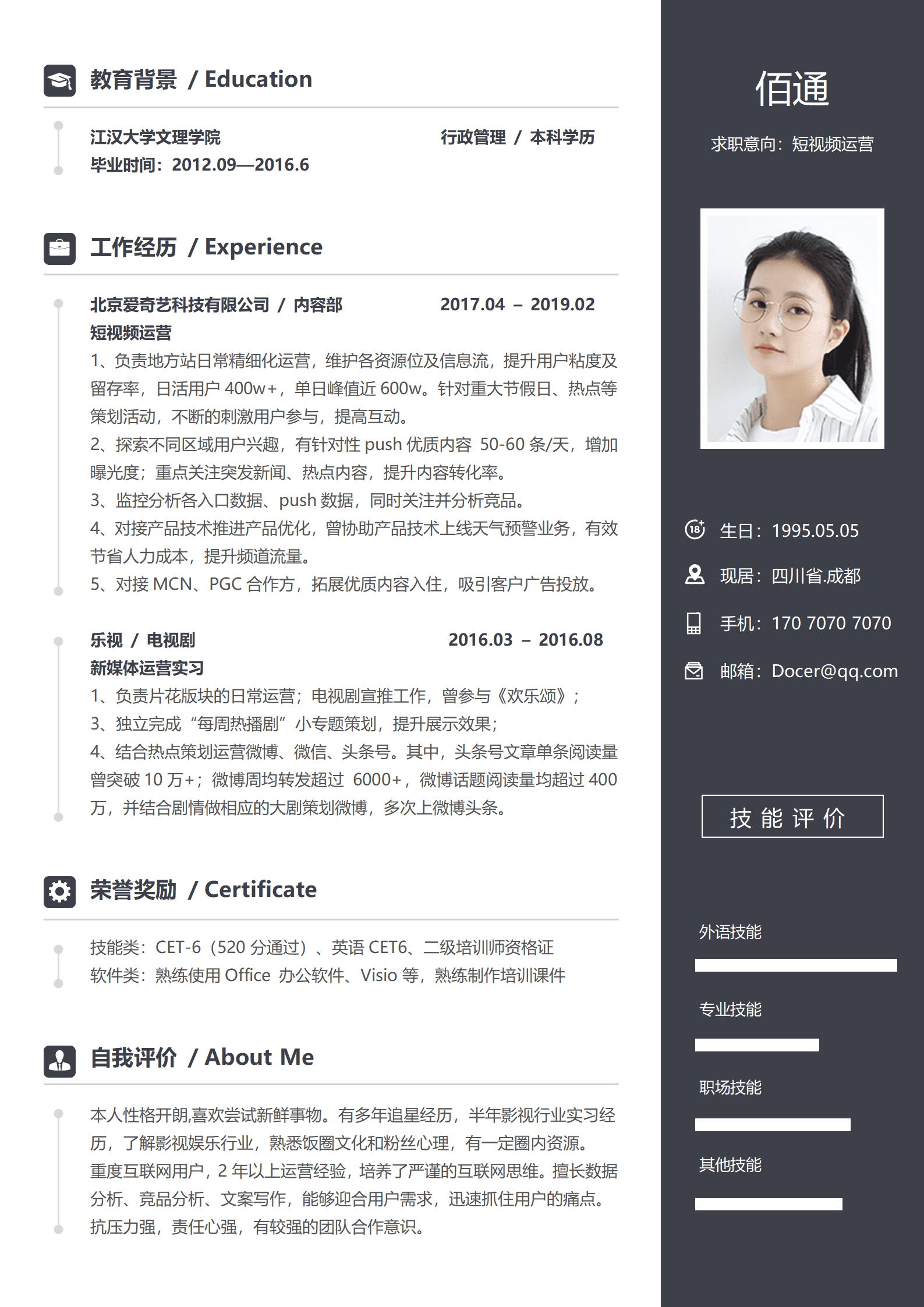 JYDY-000240视频运营求职简历模板/